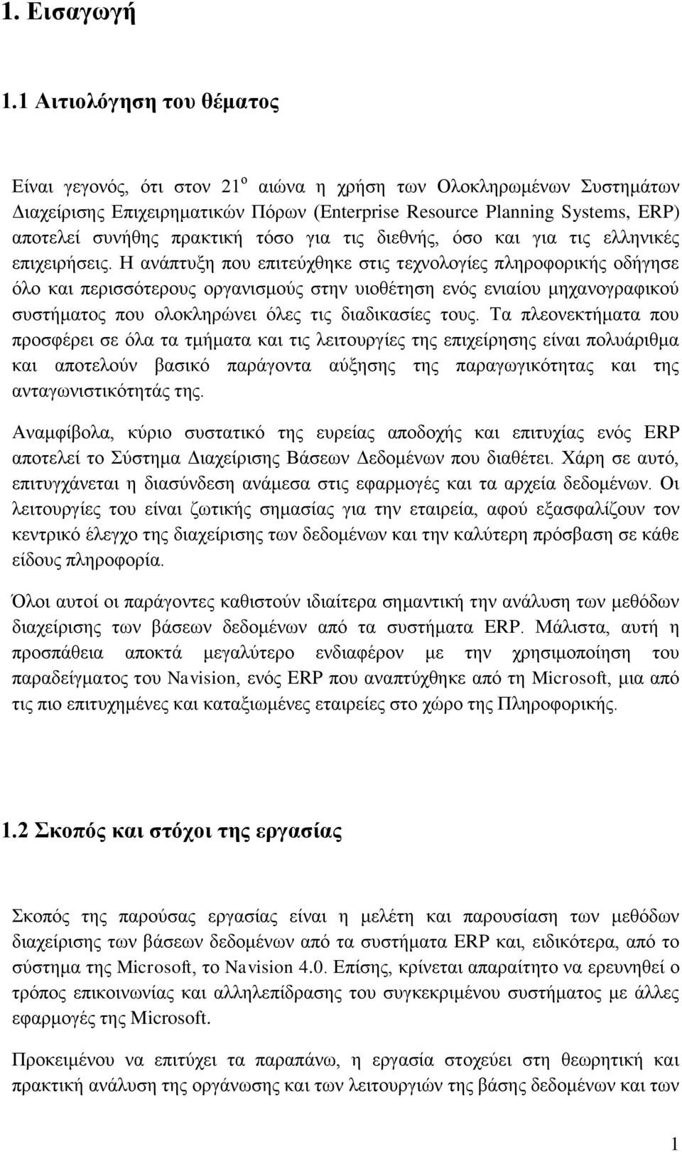 πξαθηηθή ηφζν γηα ηηο δηεζλήο, φζν θαη γηα ηηο ειιεληθέο επηρεηξήζεηο.