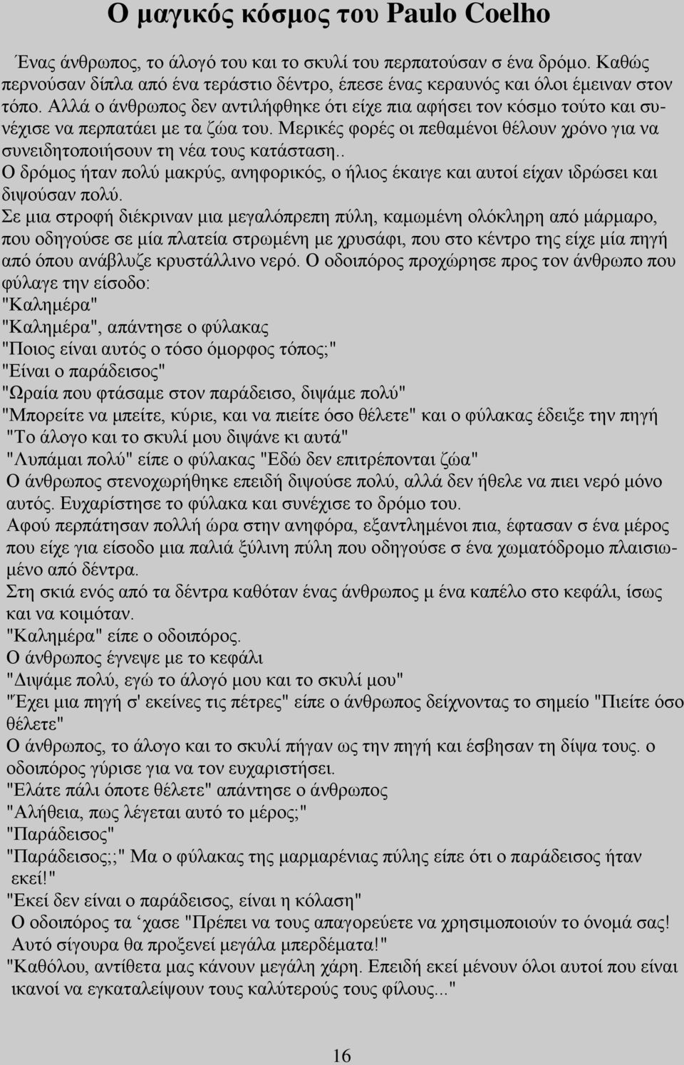 . Ο δξόκνο ήηαλ πνιύ καθξύο, αλεθνξηθόο, ν ήιηνο έθαηγε θαη απηνί είραλ ηδξώζεη θαη δηςνύζαλ πνιύ.