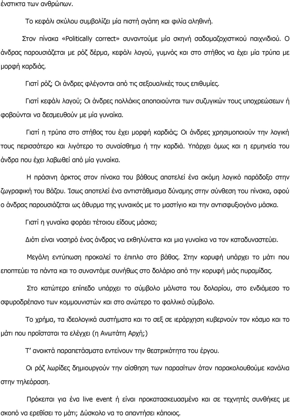 Γιατί κεφάλι λαγού; Οι άνδρες πολλάκις αποποιούνται των συζυγικών τους υποχρεώσεων ή φοβούνται να δεσμευθούν με μία γυναίκα.