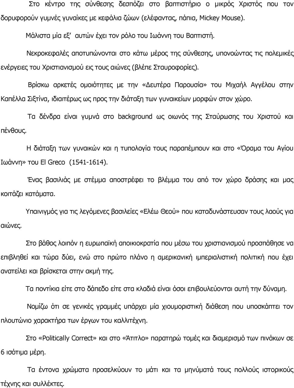 Νεκροκεφαλές αποτυπώνονται στο κάτω μέρος της σύνθεσης, υπονοώντας τις πολεμικές ενέργειες του Χριστιανισμού εις τους αιώνες (βλέπε Σταυροφορίες).