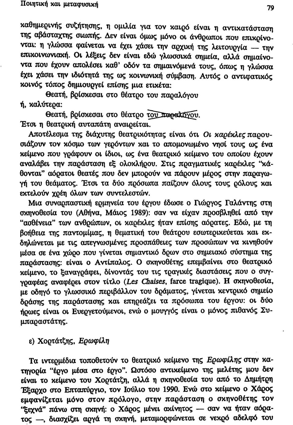 Οι λέξεις δεν είναι εδώ γλωσσικά σημεία, αλλά σημαίνοντα που έχουν απολέσει καθ' οδόν τα σημαινόμενα τους, όπως η γλώσσα έχει χάσει την ιδιότητα της ως κοινωνική σύμβαση.