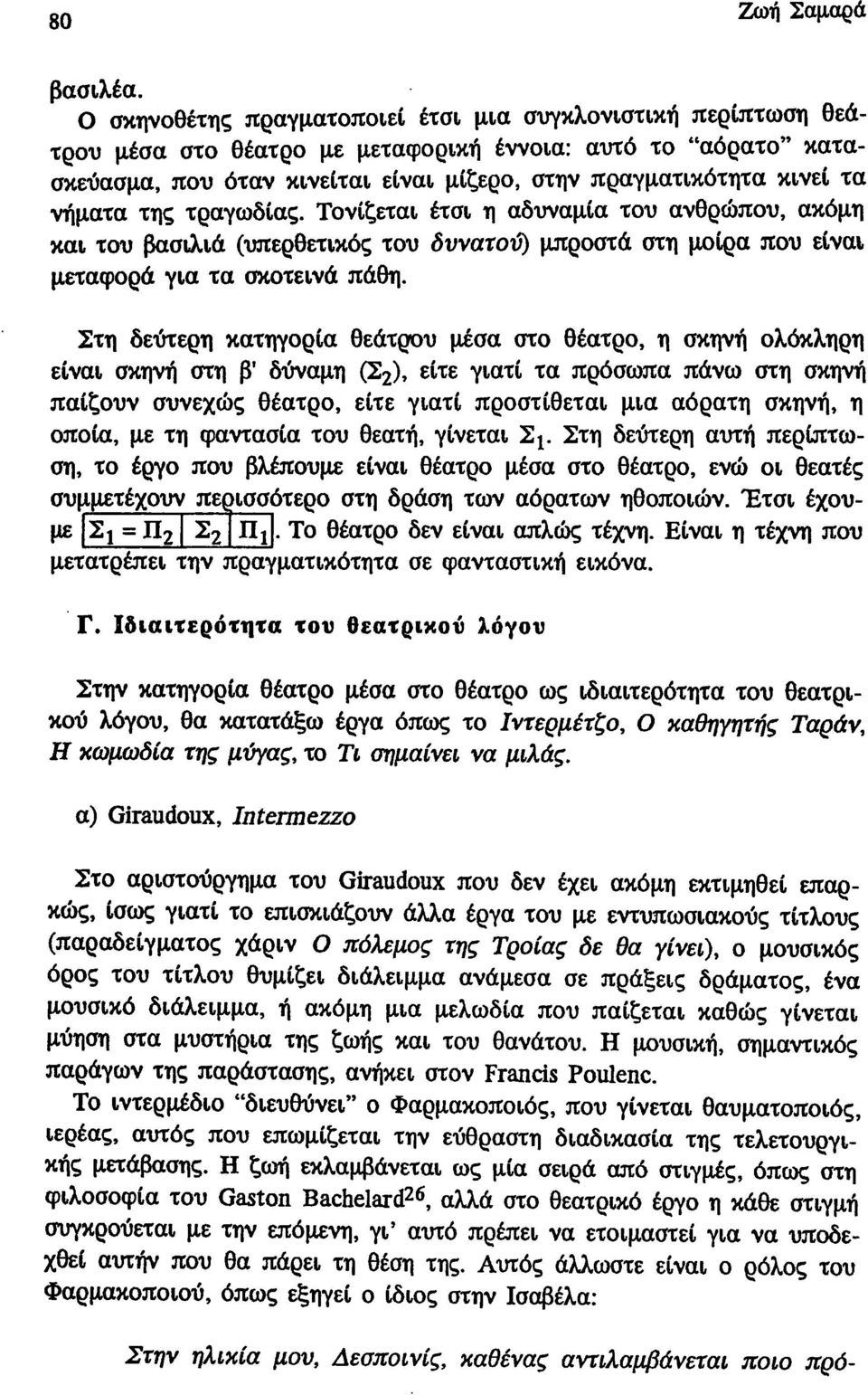 νήματα της τραγωδίας. Τονίζεται έτσι η αδυναμία του ανθρώπου, ακόμη και του βασιλιά (υπερθετικός του δυνατού) μπροστά στη μοίρα που είναι μεταφορά για τα σκοτεινά πάθη.