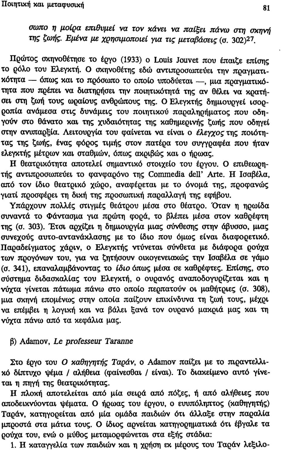 Ο σκηνοθέτης εδώ αντιπροσωπεύει την πραγματικότητα όπως και το πρόσωπο το οποίο υποδύεται, μια πραγματικότητα που πρέπει να διατηρήσει την ποιητικότητα της αν θέλει να κρατήσει στη ζωή τους ωραίους