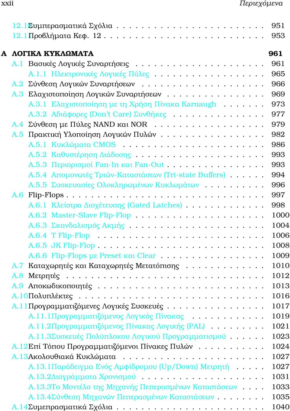 3.2 Αδιάφορες (Don t Care) Συνθήκες............... 977 Α.4 Σύνθεση µε Πύλες NAND και NOR.................. 979 Α.5 Πρακτική Υλοποίηση Λογικών Πυλών................. 982 Α.5.1 Κυκλώµατα CMOS....................... 986 Α.