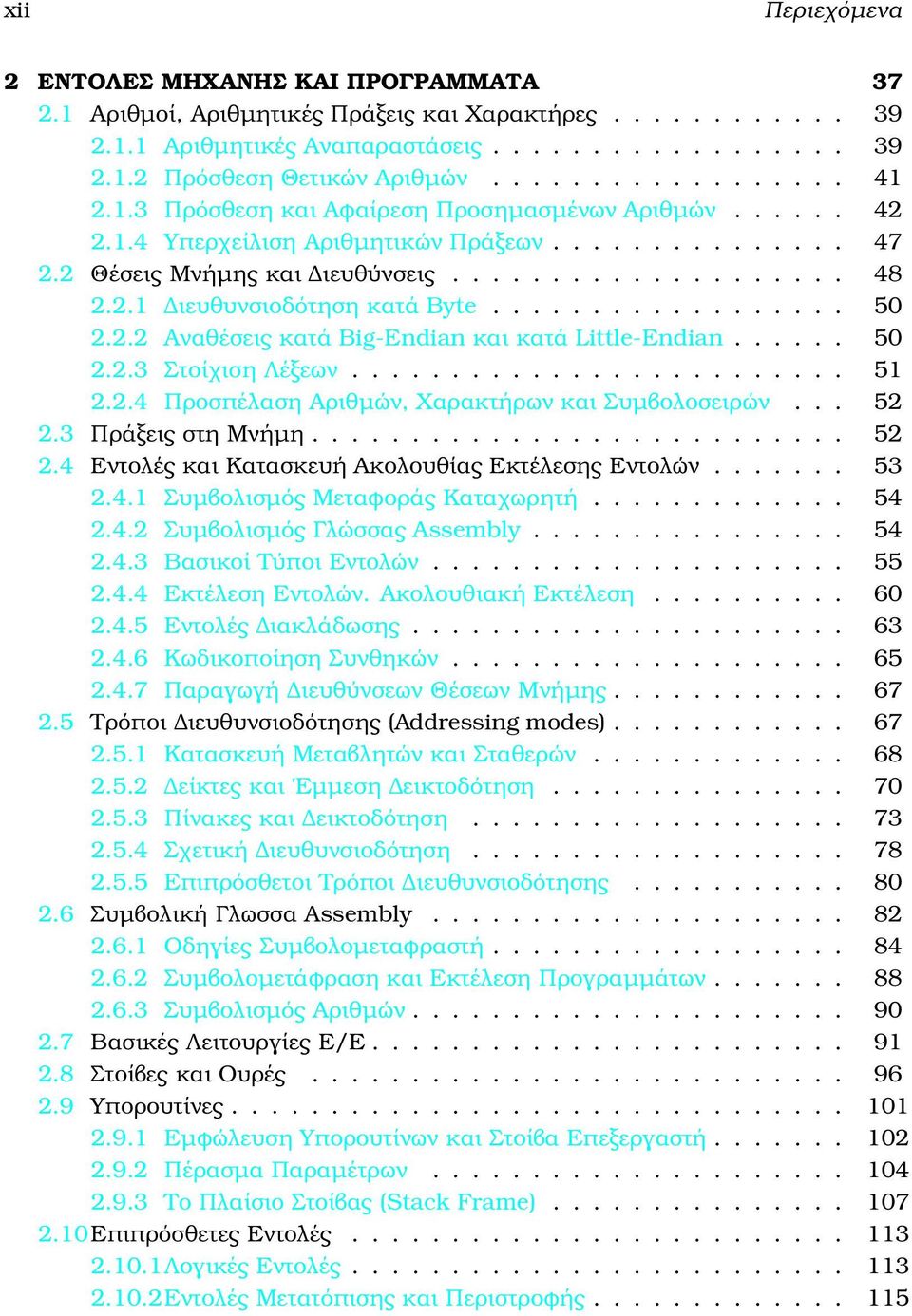 ................. 50 2.2.2 Αναθέσεις κατά Big Endian και κατά Little Endian...... 50 2.2.3 Στοίχιση Λέξεων......................... 51 2.2.4 Προσπέλαση Αριθµών, Χαρακτήρων και Συµβολοσειρών... 52 2.