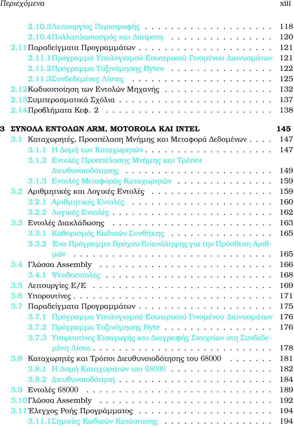 14Προβλήµατα Κεφ. 2.......................... 138 3 ΣΥΝΟΛΑ ΕΝΤΟΛΩΝ ARM, MOTOROLA ΚΑΙ INTEL 145 3.1 Καταχωρητές, Προσπέλαση Μνήµης και Μεταφορά εδοµένων.... 147 3.1.1 Η οµή των Καταχωρητών.................... 147 3.1.2 Εντολές Προσπέλασης Μνήµης και Τρόποι ιευθυνσιοδότησης.