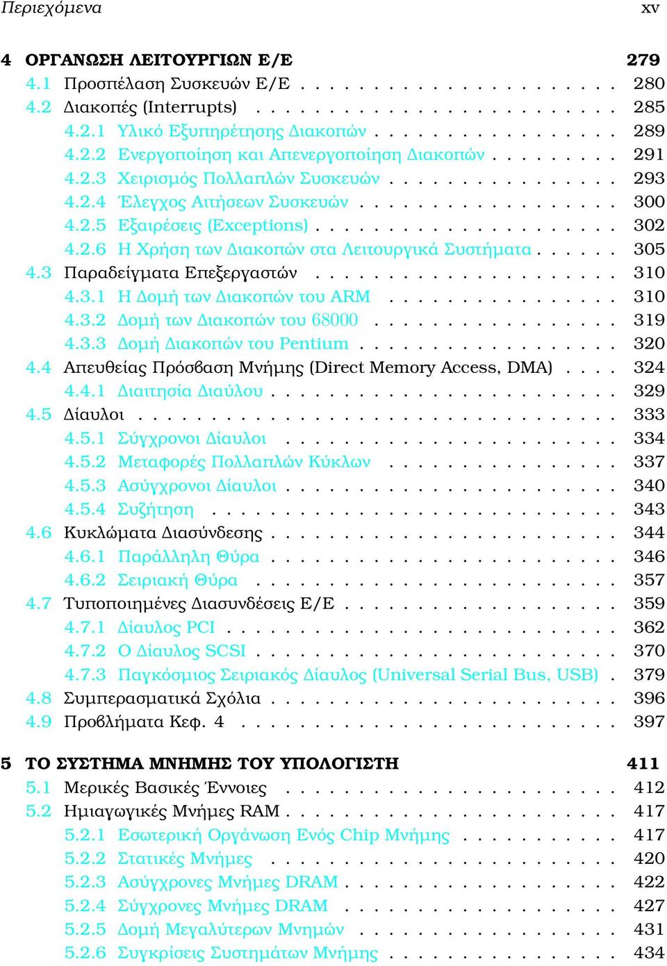 ..... 305 4.3 Παραδείγµατα Επεξεργαστών..................... 310 4.3.1 Η οµή των ιακοπών του ARM................ 310 4.3.2 οµή των ιακοπών του 68000................. 319 4.3.3 οµή ιακοπών του Pentium.