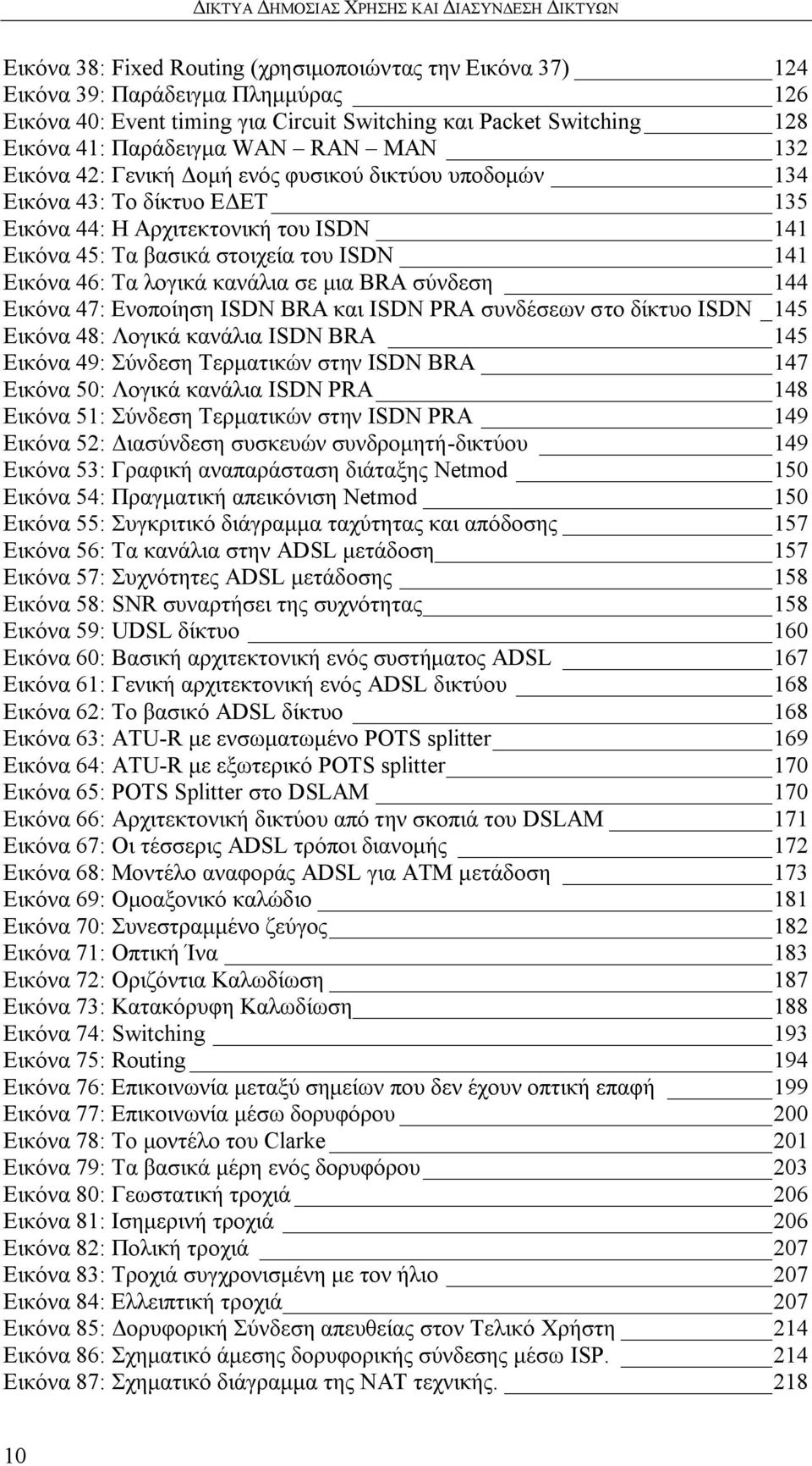 θαλάιηα ζε κηα BRA ζχλδεζε 144 Δηθφλα 47: Δλνπνίεζε ISDN BRA θαη ISDN PRA ζπλδέζεσλ ζην δίθηπν ISDN _ 145 Δηθφλα 48: Λνγηθά θαλάιηα ISDN BRA 145 Δηθφλα 49: χλδεζε Σεξκαηηθψλ ζηελ ISDN BRA 147 Δηθφλα