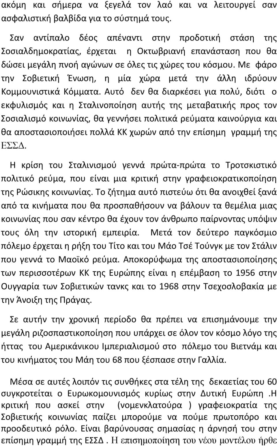 Με φάρο την Σοβιετική Ένωση, η μία χώρα μετά την άλλη ιδρύουν Κομμουνιστικά Κόμματα.