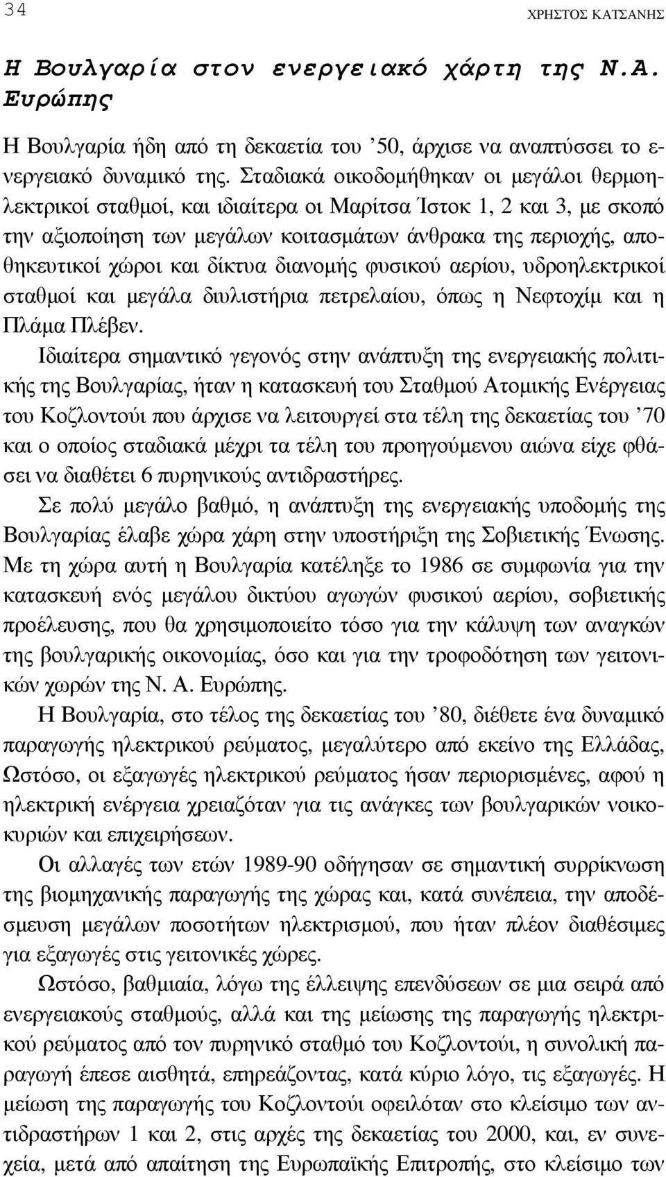 δίκτυα διανοµής φυσικού αερίου, υδροηλεκτρικοί σταθµοί και µεγάλα διυλιστήρια πετρελαίου, όπως η Νεφτοχίµ και η Πλάµα Πλέβεν.