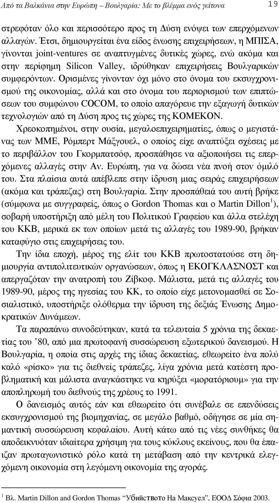 συµφερόντων.