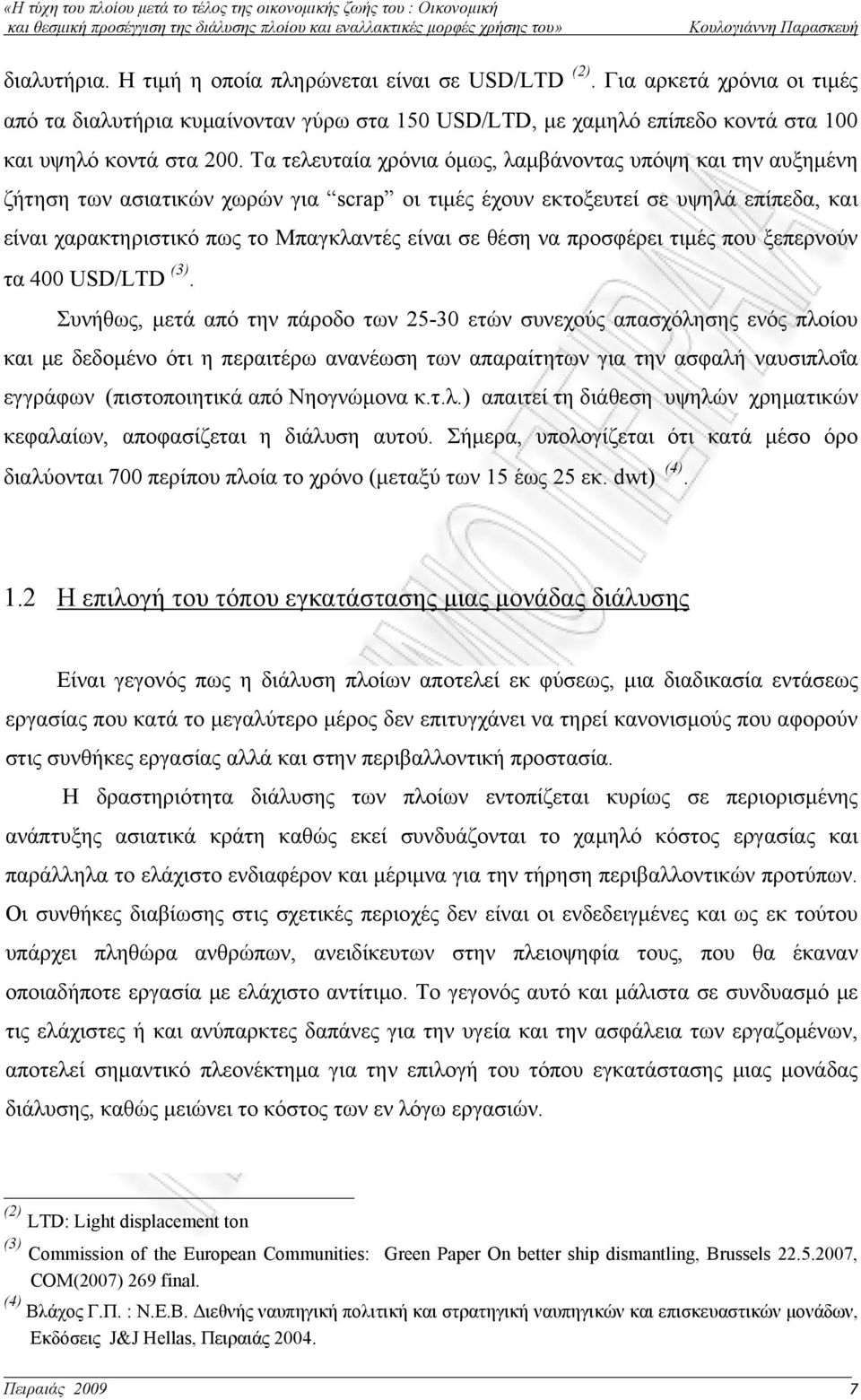 να προσφέρει τιμές που ξεπερνούν τα 400 USD/LTD (3).