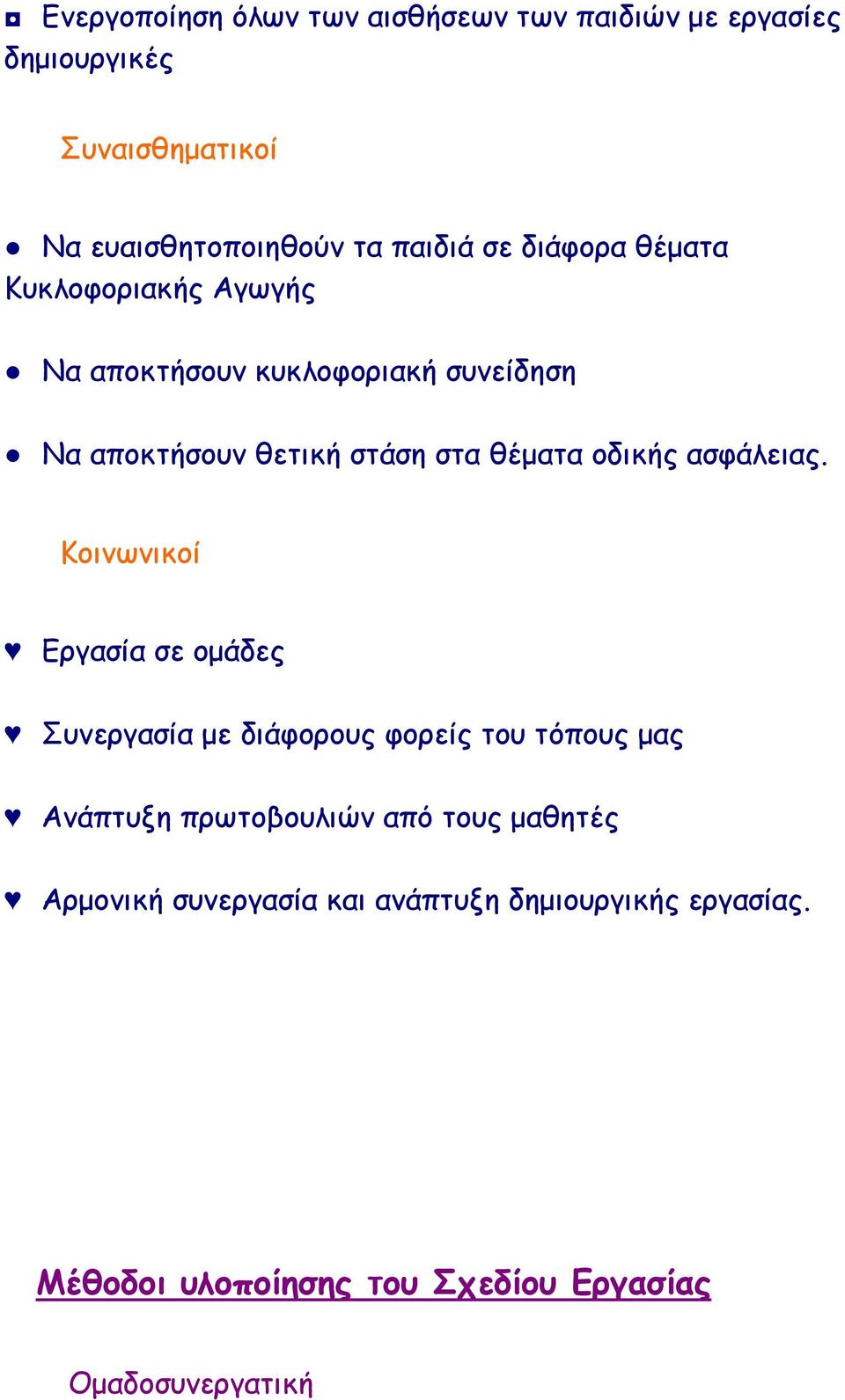 ασφάλειας.