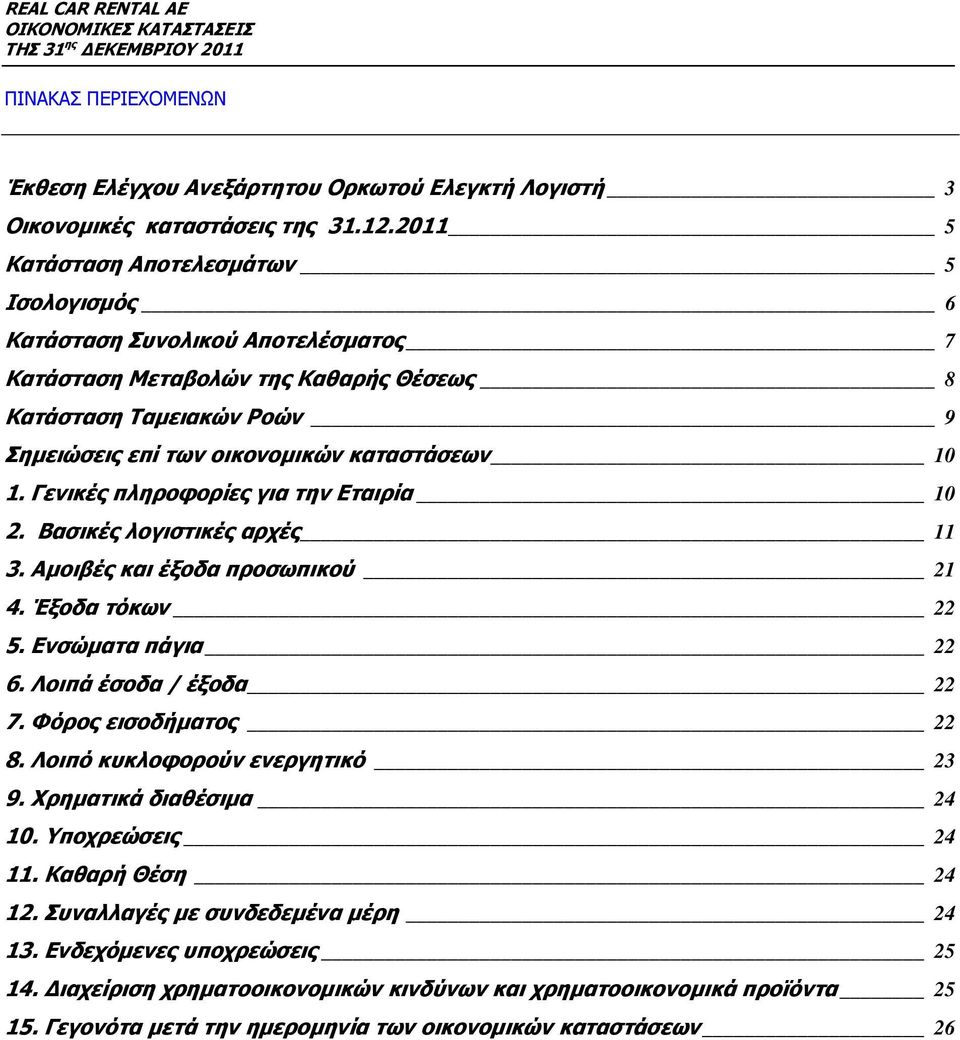 Γενικές πληροφορίες για την Εταιρία 10 2. Βασικές λογιστικές αρχές 11 3. Αμοιβές και έξοδα προσωπικού 21 4. Έξοδα τόκων 22 5. Ενσώματα πάγια 22 6. Λοιπά έσοδα / έξοδα 22 7. Φόρος εισοδήματος 22 8.