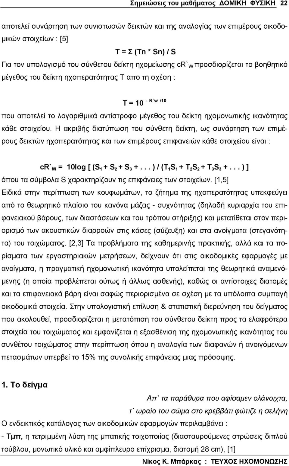 ικανότητας κάθε στοιχείου.