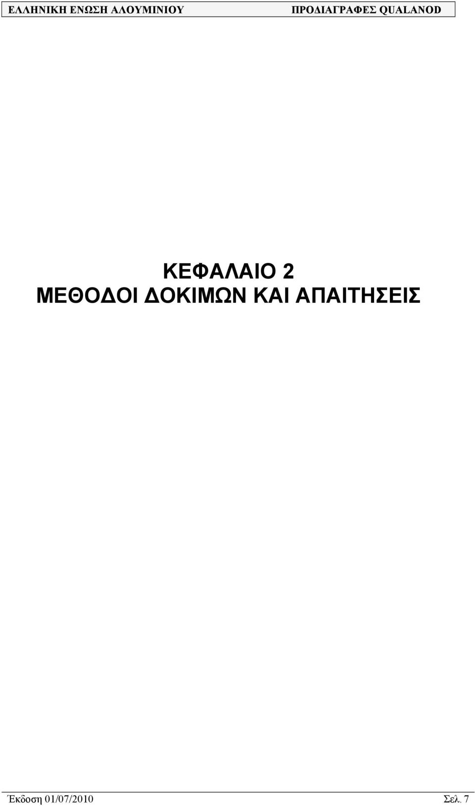 ΑΠΑΙΤΗΣΕΙΣ