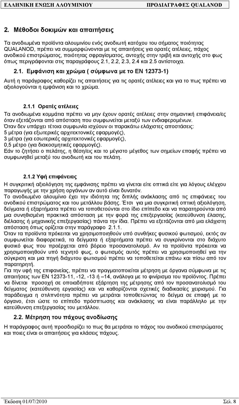 2.2, 2.3, 2.4 και 2.5 αντίστοιχα. 2.1.