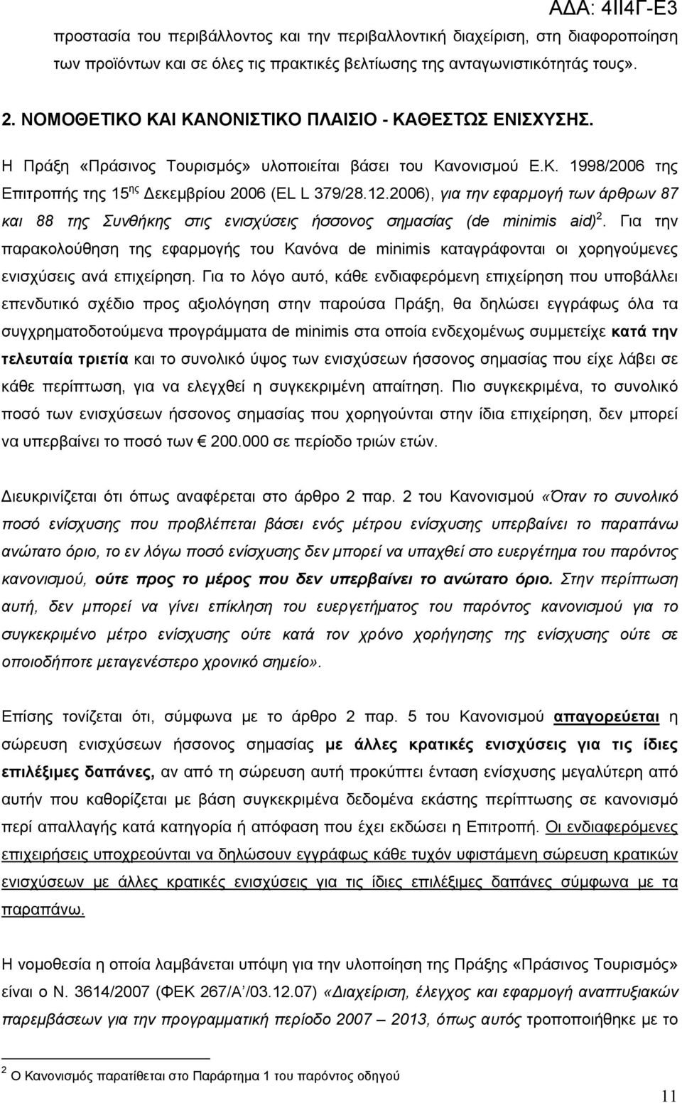 2006), για την εφαρμογή των άρθρων 87 και 88 της Συνθήκης στις ενισχύσεις ήσσονος σημασίας (de minimis aid) 2.