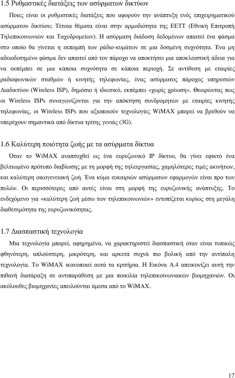 Ένα µη αδειοδοτηµένο φάσµα δεν απαιτεί από τον πάροχο να αποκτήσει µια αποκλειστική άδεια για να εκπέµπει σε µια κάποια συχνότητα σε κάποια περιοχή.