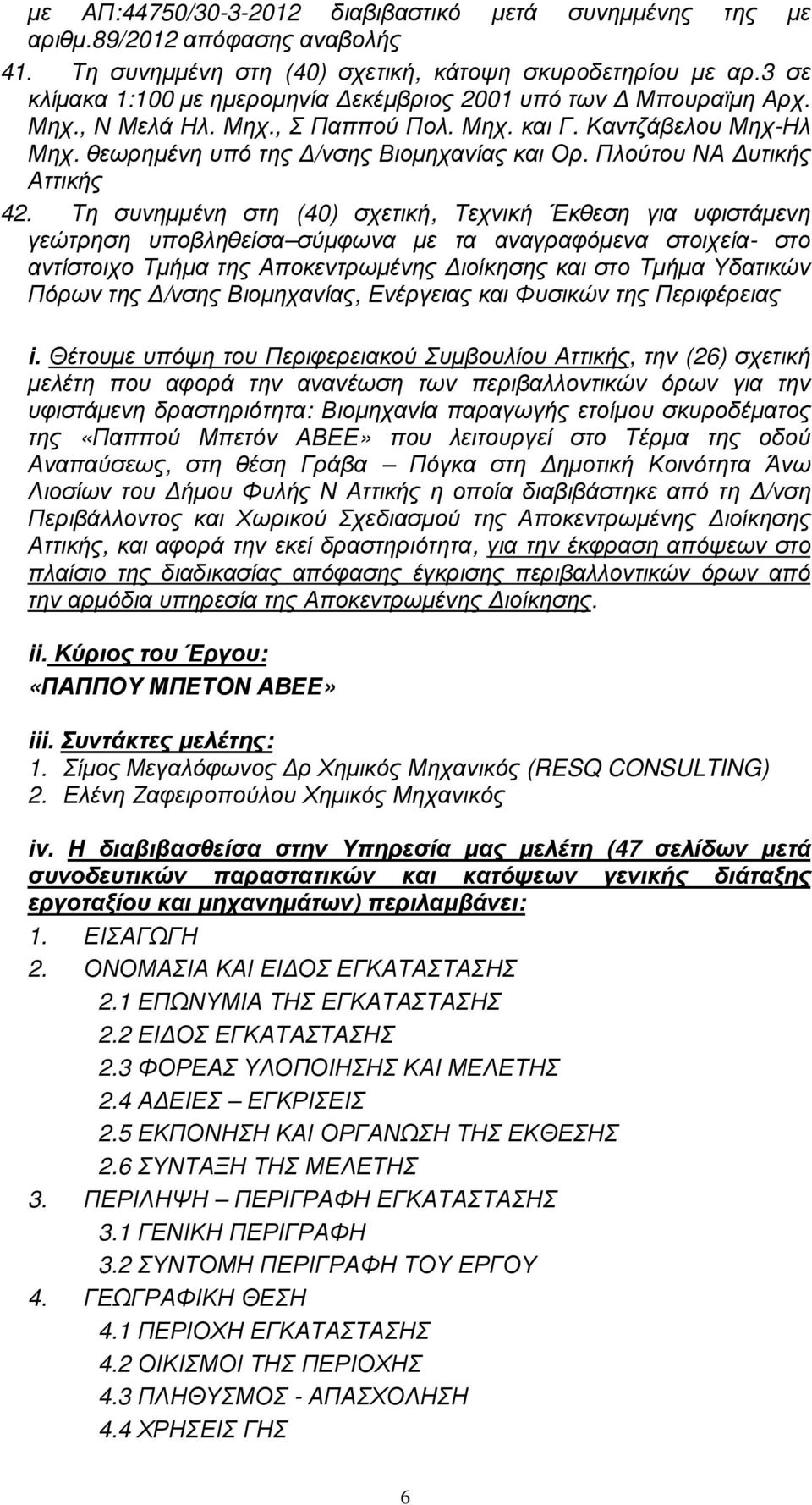 Πλούτου ΝΑ υτικής Αττικής 42.