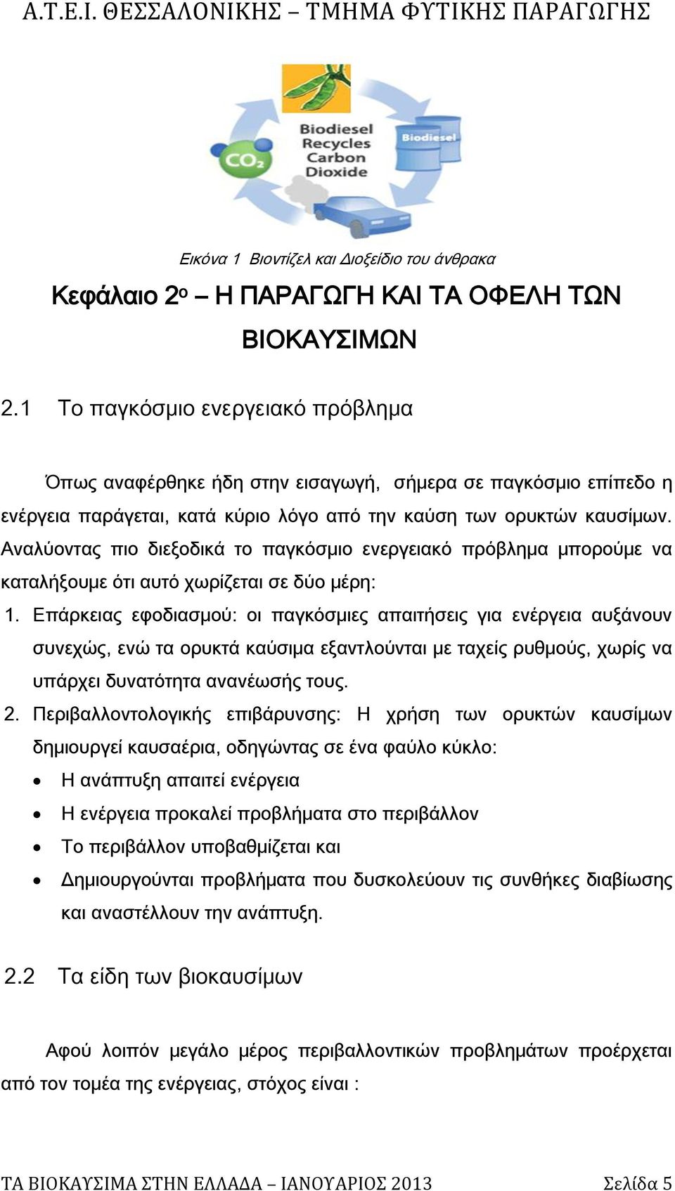 Αναλύοντας πιο διεξοδικά το παγκόσμιο ενεργειακό πρόβλημα μπορούμε να καταλήξουμε ότι αυτό χωρίζεται σε δύο μέρη: 1.