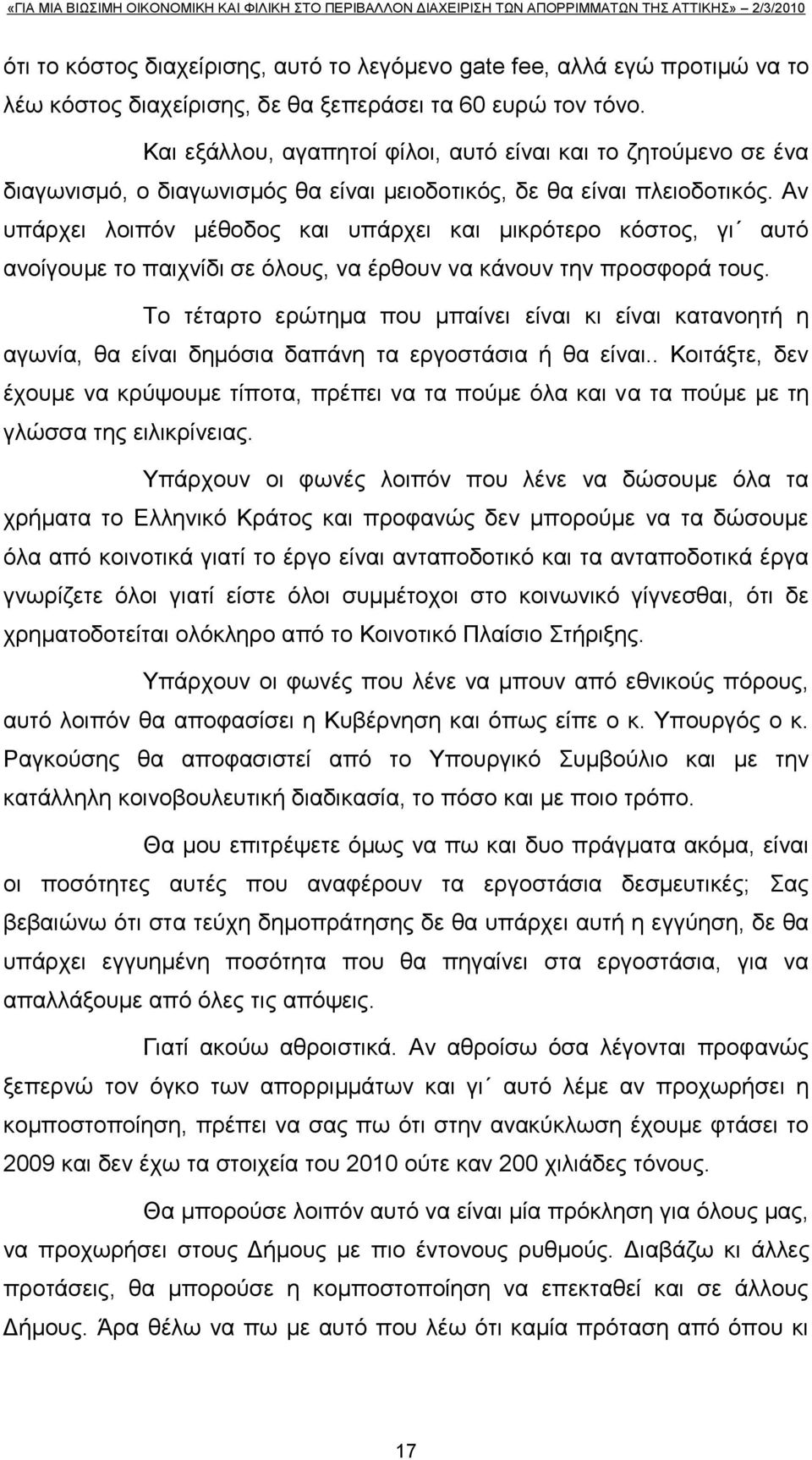 Αλ ππάξρεη ινηπφλ κέζνδνο θαη ππάξρεη θαη κηθξφηεξν θφζηνο, γη απηφ αλνίγνπκε ην παηρλίδη ζε φινπο, λα έξζνπλ λα θάλνπλ ηελ πξνζθνξά ηνπο.