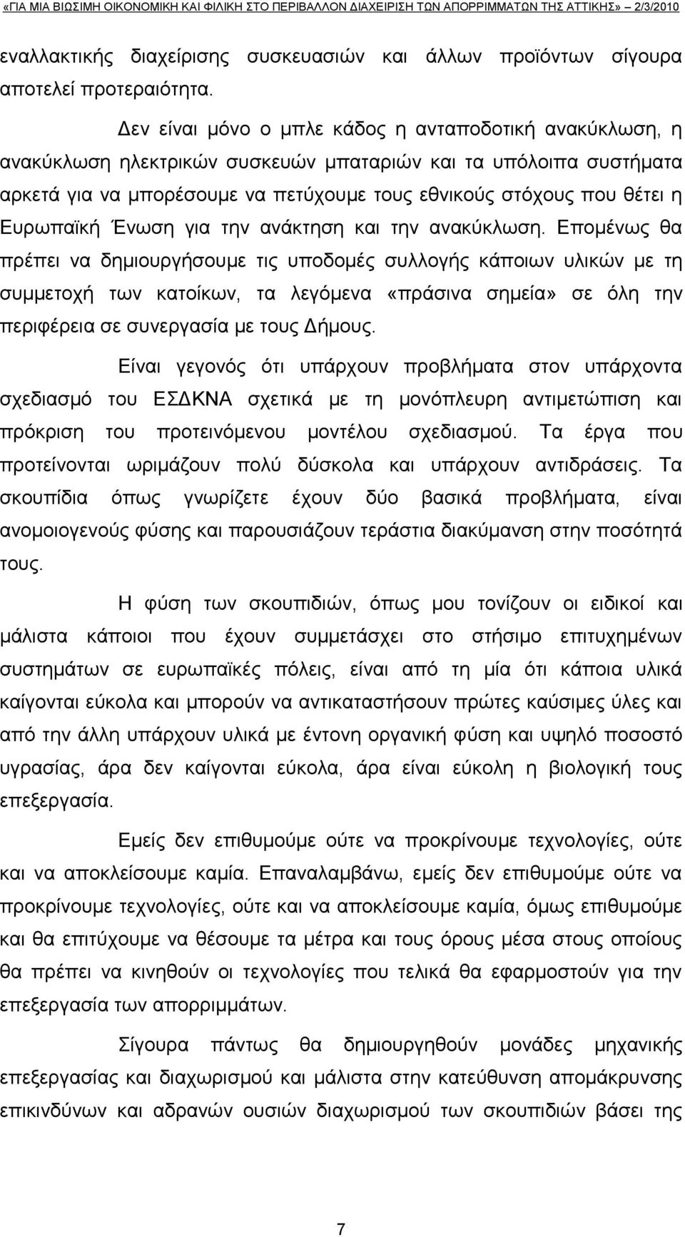 Δπξσπατθή Έλσζε γηα ηελ αλάθηεζε θαη ηελ αλαθχθισζε.