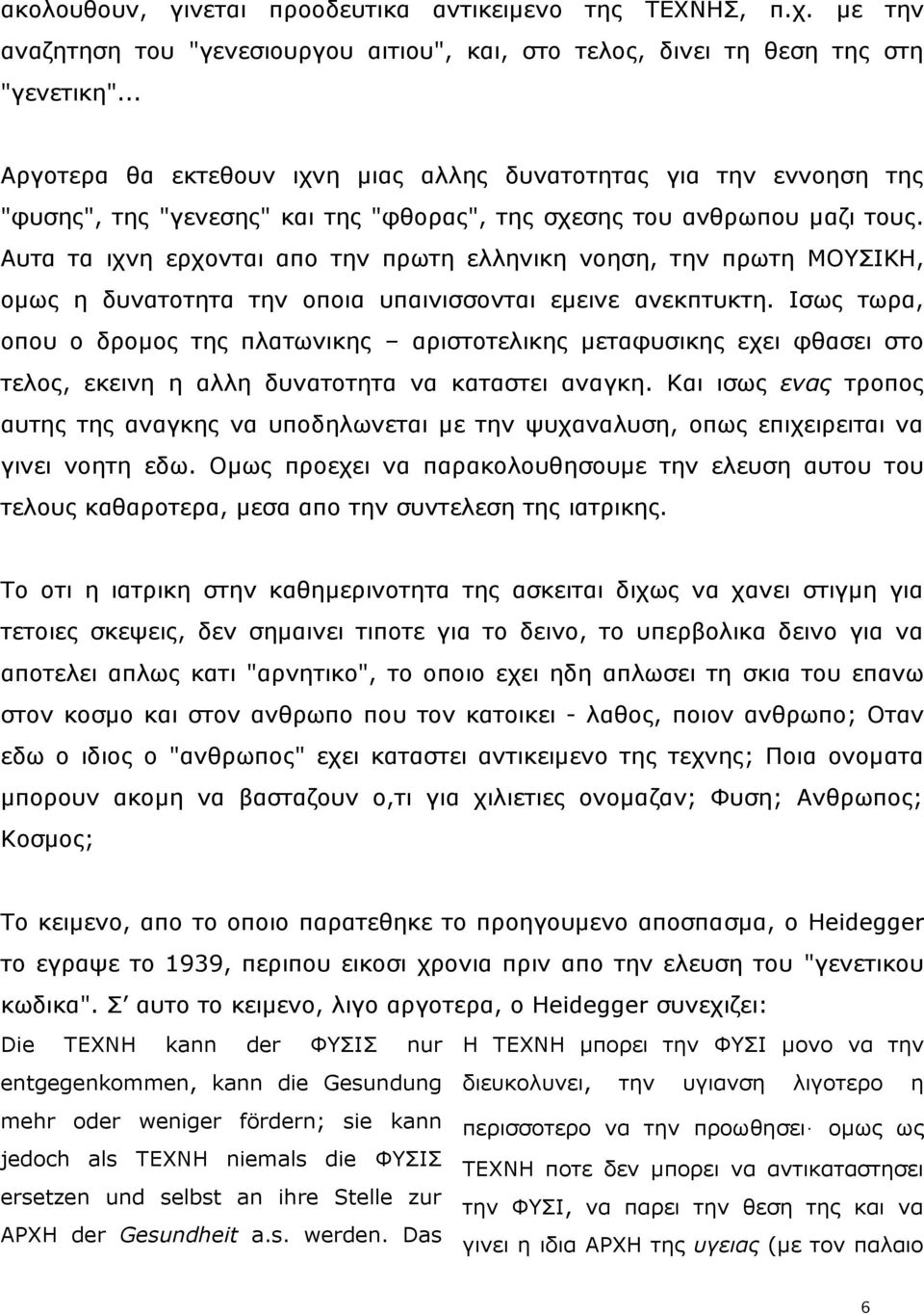 Απηα ηα ηρλε εξρνληαη απν ηελ πξσηε ειιεληθε λνεζε, ηελ πξσηε ΚΝΠΗΘΖ, νκσο ε δπλαηνηεηα ηελ νπνηα ππαηληζζνληαη εκεηλε αλεθπηπθηε.