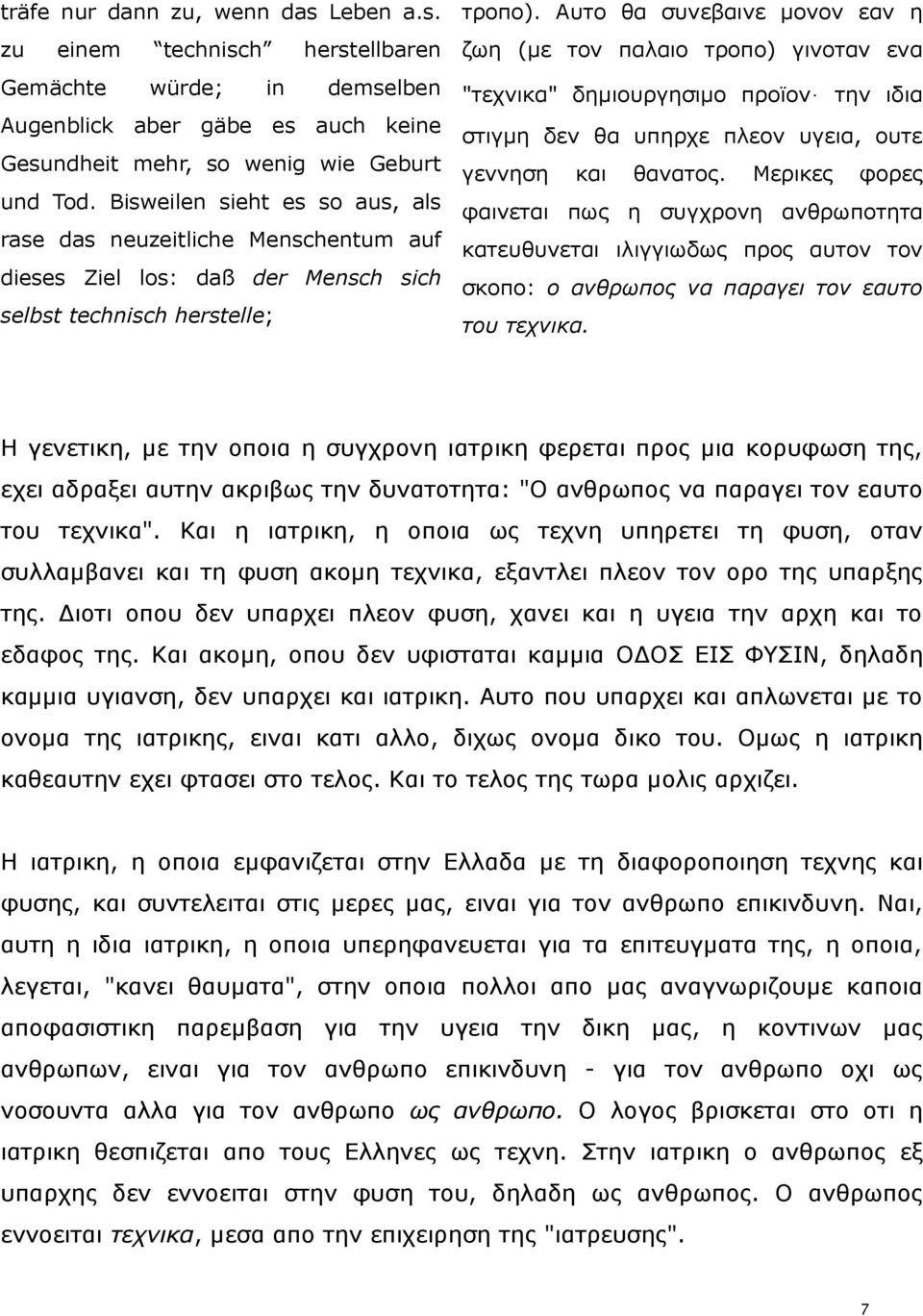 Απην ζα ζπλεβαηλε κνλνλ εαλ ε δσε (κε ηνλ παιαην ηξνπν) γηλνηαλ ελα "ηερληθα" δεκηνπξγεζηκν πξντνλ ηελ ηδηα ζηηγκε δελ ζα ππεξρε πιενλ πγεηα, νπηε γελλεζε θαη ζαλαηνο.