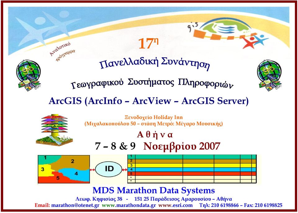 2007 Marathon Data Systems Λεωφ.