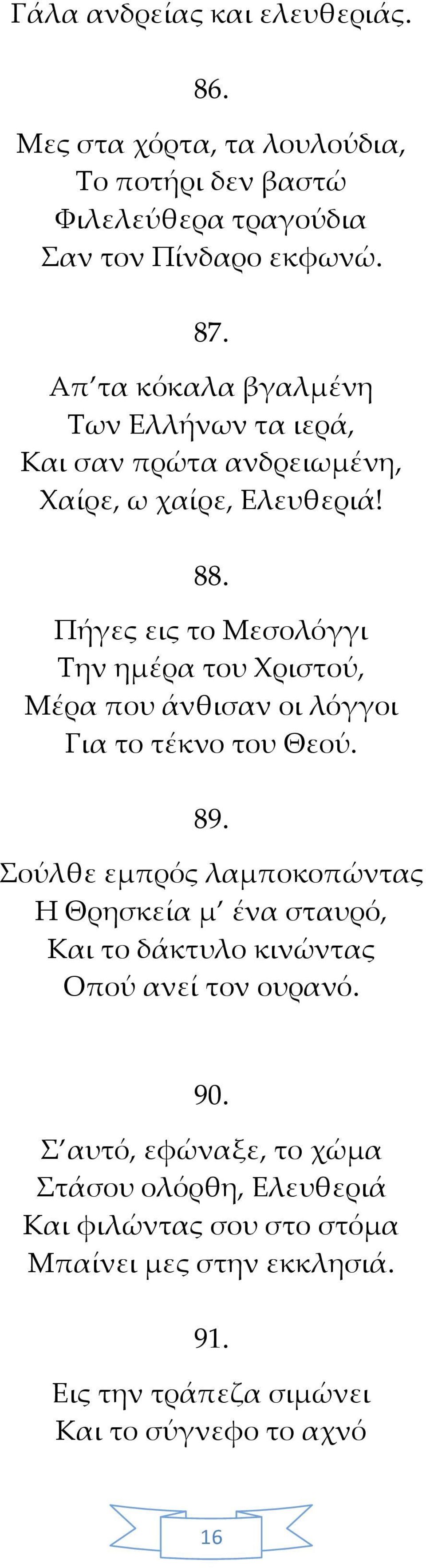 Πήγες εις το Μεσολόγγι Την ημέρα του Χριστού, Μέρα που άνθισαν οι λόγγοι Για το τέκνο του Θεού. 89.