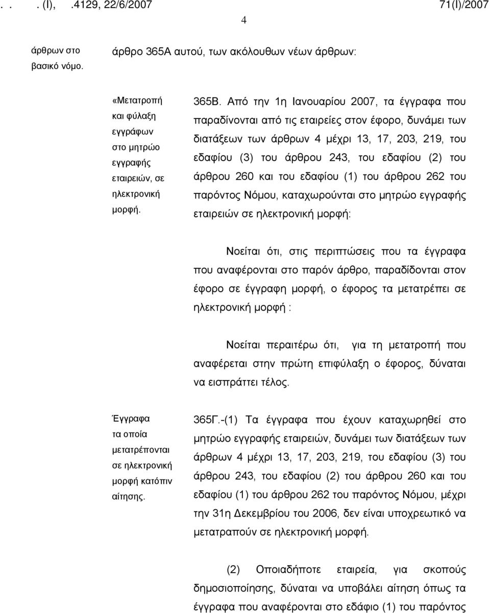 άρθρου 260 και του εδαφίου (1) του άρθρου 262 του παρόντος Νόμου, καταχωρούνται στο μητρώο εγγραφής εταιρειών σε ηλεκτρονική μορφή: Νοείται ότι, στις περιπτώσεις που τα έγγραφα που αναφέρονται στο