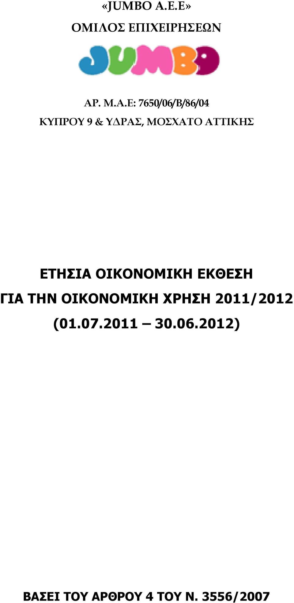 Ε: 7650/06/B/86/04 ΚΥΠΡΟΥ 9 & Υ ΡΑΣ, ΜΟΣΧΑΤΟ ΑΤΤΙΚΗΣ