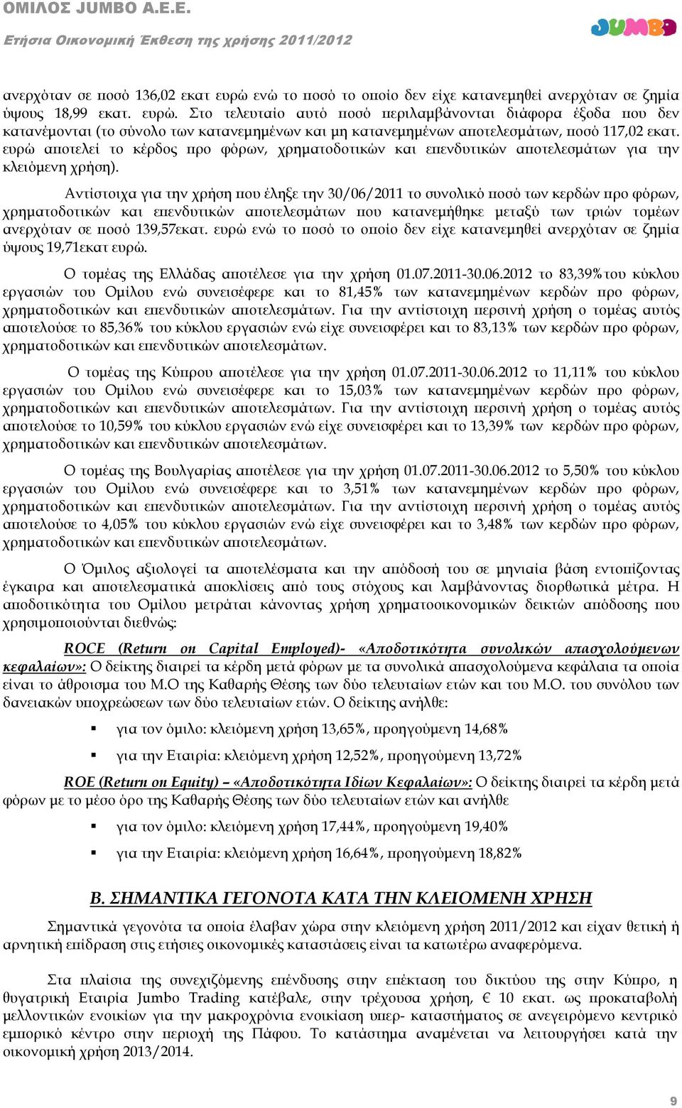 Αντίστοιχα για την χρήση ου έληξε την 30/06/2011 το συνολικό οσό των κερδών ρο φόρων, χρηµατοδοτικών και ε ενδυτικών α οτελεσµάτων ου κατανεµήθηκε µεταξύ των τριών τοµέων ανερχόταν σε οσό 139,57εκατ.