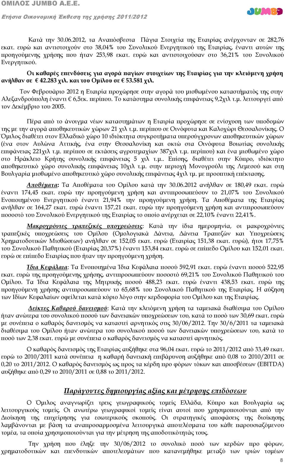 Οι καθαρές ε ενδύσεις για αγορά αγίων στοιχείων της Εταιρίας για την κλειόµενη χρήση ανήλθαν σε 42.283 χιλ. και του Οµίλου σε 53.581 χιλ.