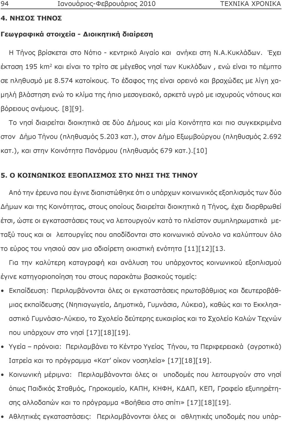 Το έδαφος της είναι ορεινό και βραχώδες με λίγη χαμηλή βλάστηση ενώ το κλίμα της ήπιο μεσογειακό, αρκετά υγρό με ισχυρούς νότιους και βόρειους ανέμους. [8][9].