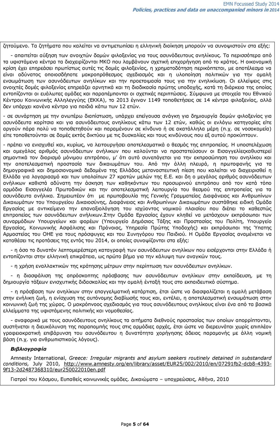 Η νηθνλνκηθή θξίζε έρεη επεξεάζεη πξσηίζησο απηέο ηηο δνκέο θηινμελίαο, ε ρξεκαηνδφηεζε πεξηθφπηεηαη, κε απνηέιεζκα λα είλαη αδχλαηνο νπνηνζδήπνηε καθξνπξφζεζκνο ζρεδηαζκφο θαη ε πινπνίεζε πνιηηηθψλ