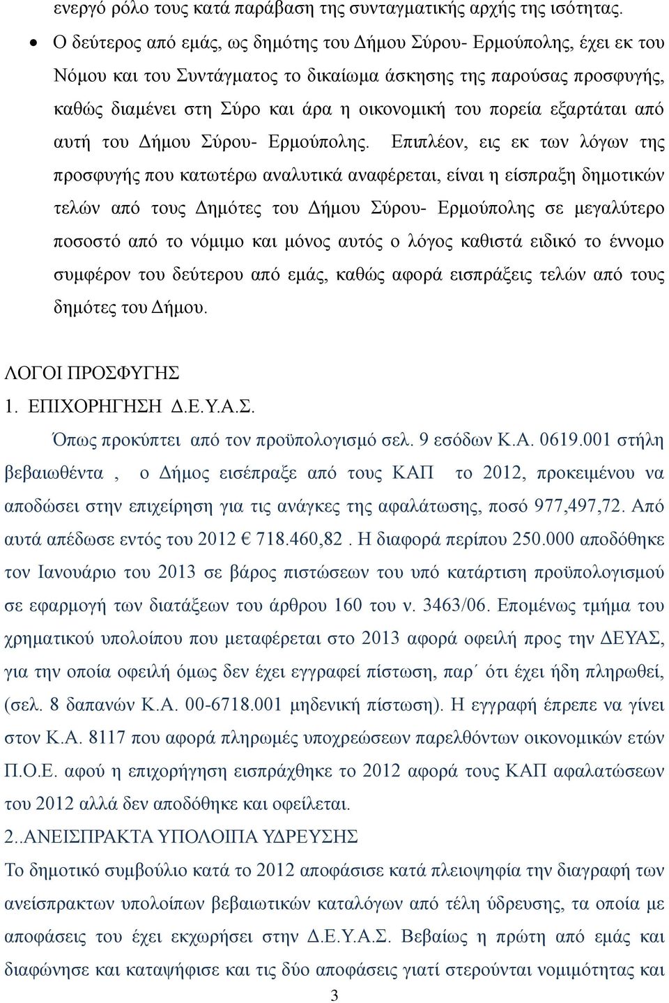 εξαρτάται από αυτή του Δήμου Σύρου- Ερμούπολης.