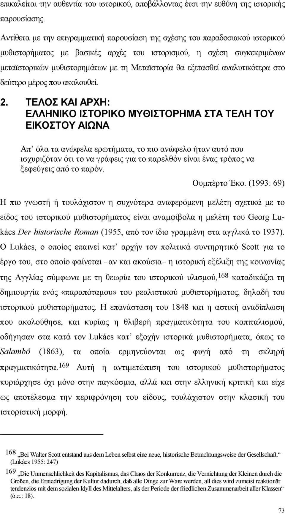 εξετασθεί αναλυτικότερα στο δεύτερο µέρος που ακολουθεί. 2.