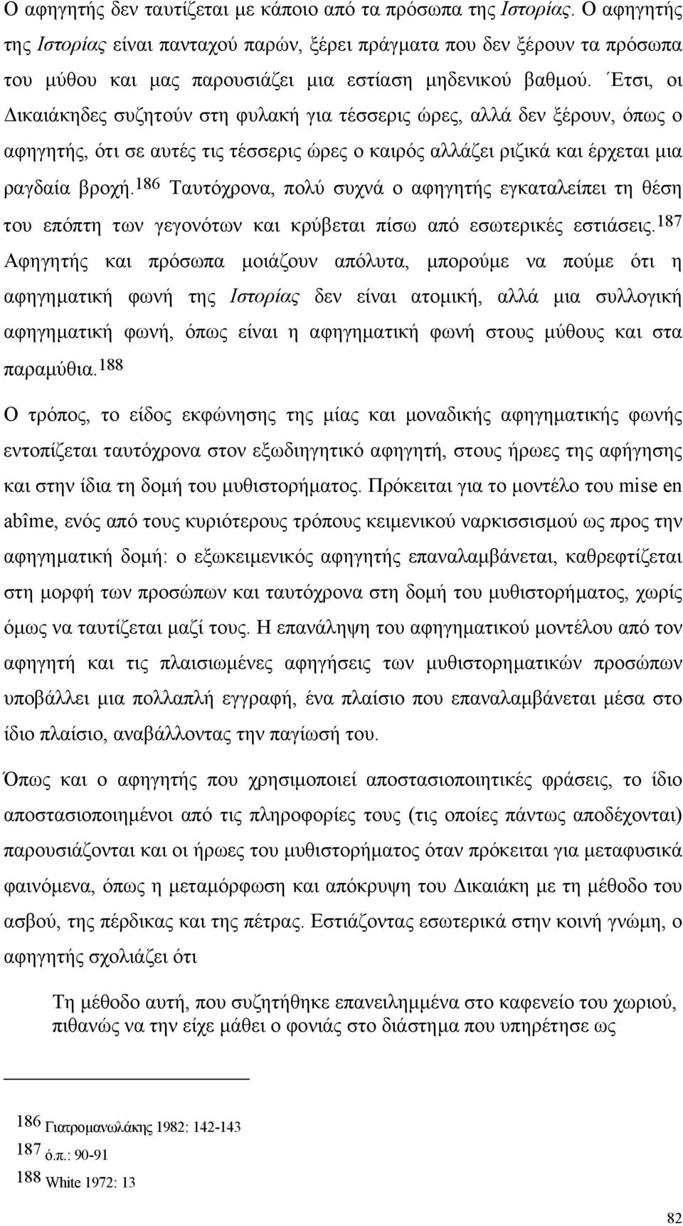 Ετσι, οι ικαιάκηδες συζητούν στη φυλακή για τέσσερις ώρες, αλλά δεν ξέρουν, όπως ο αφηγητής, ότι σε αυτές τις τέσσερις ώρες ο καιρός αλλάζει ριζικά και έρχεται µια ραγδαία βροχή.