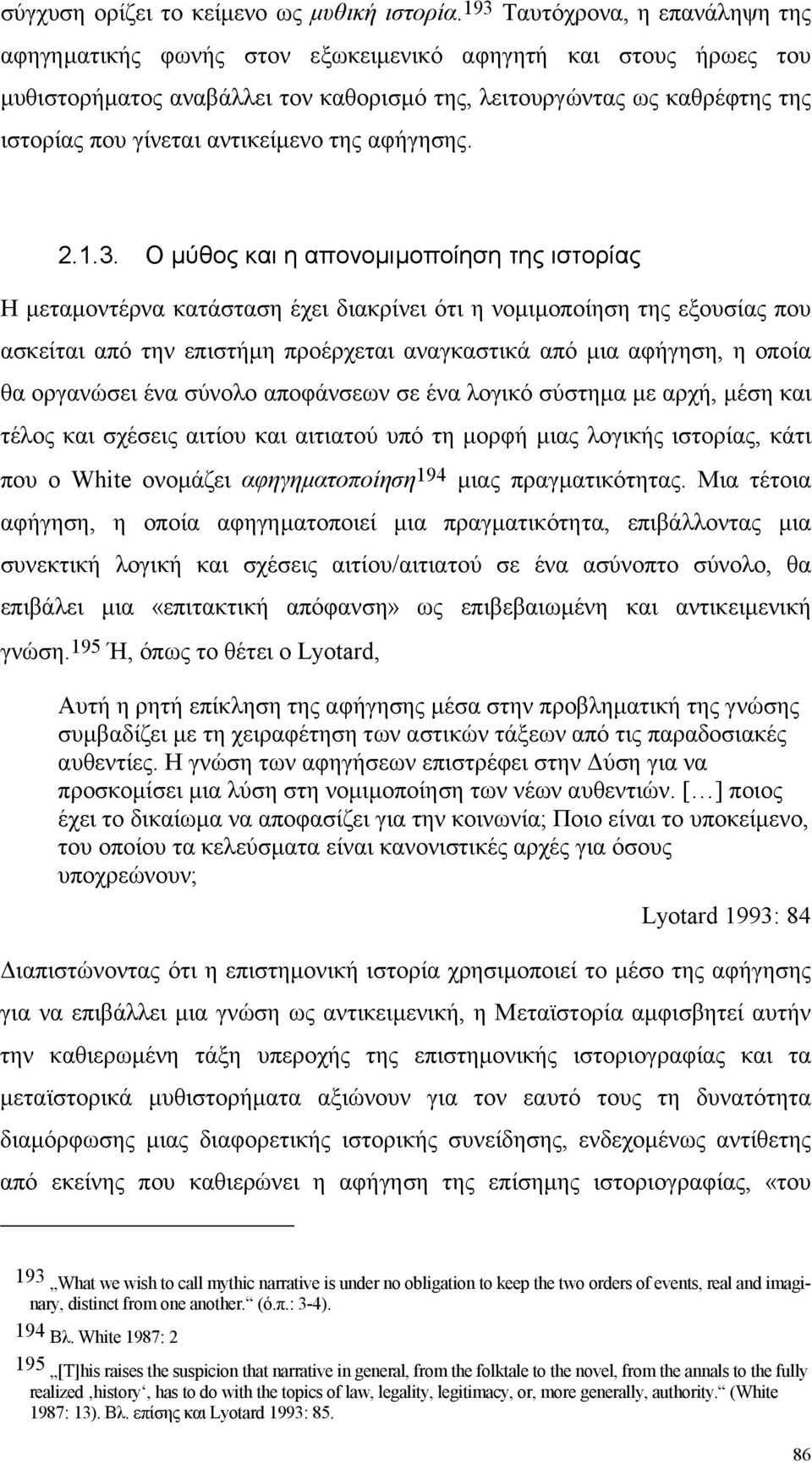 αντικείµενο της αφήγησης. 2.1.3.