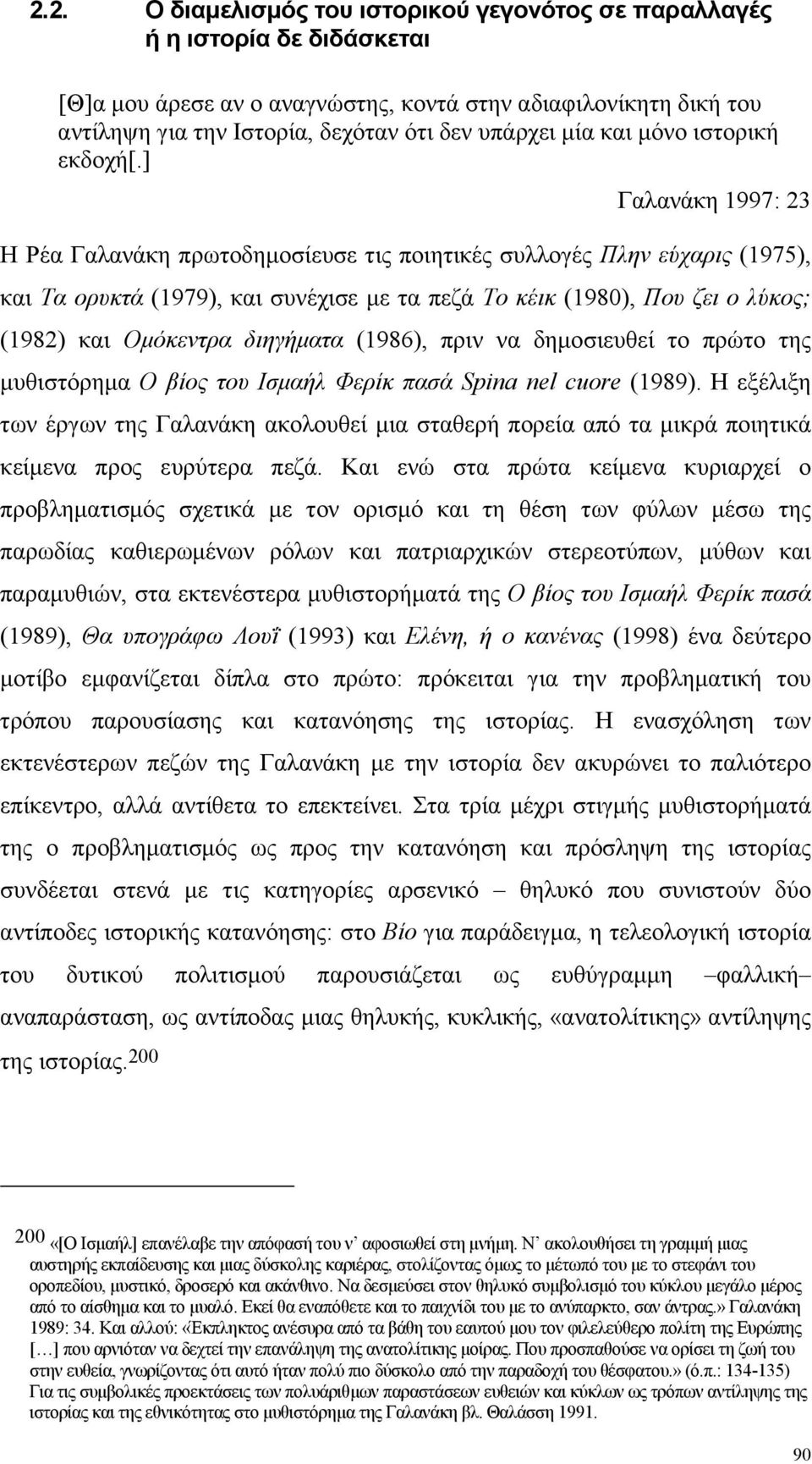 ] Γαλανάκη 1997: 23 Η Ρέα Γαλανάκη πρωτοδηµοσίευσε τις ποιητικές συλλογές Πλην εύχαρις (1975), και Τα ορυκτά (1979), και συνέχισε µε τα πεζά Το κέικ (1980), Που ζει ο λύκος; (1982) και Οµόκεντρα