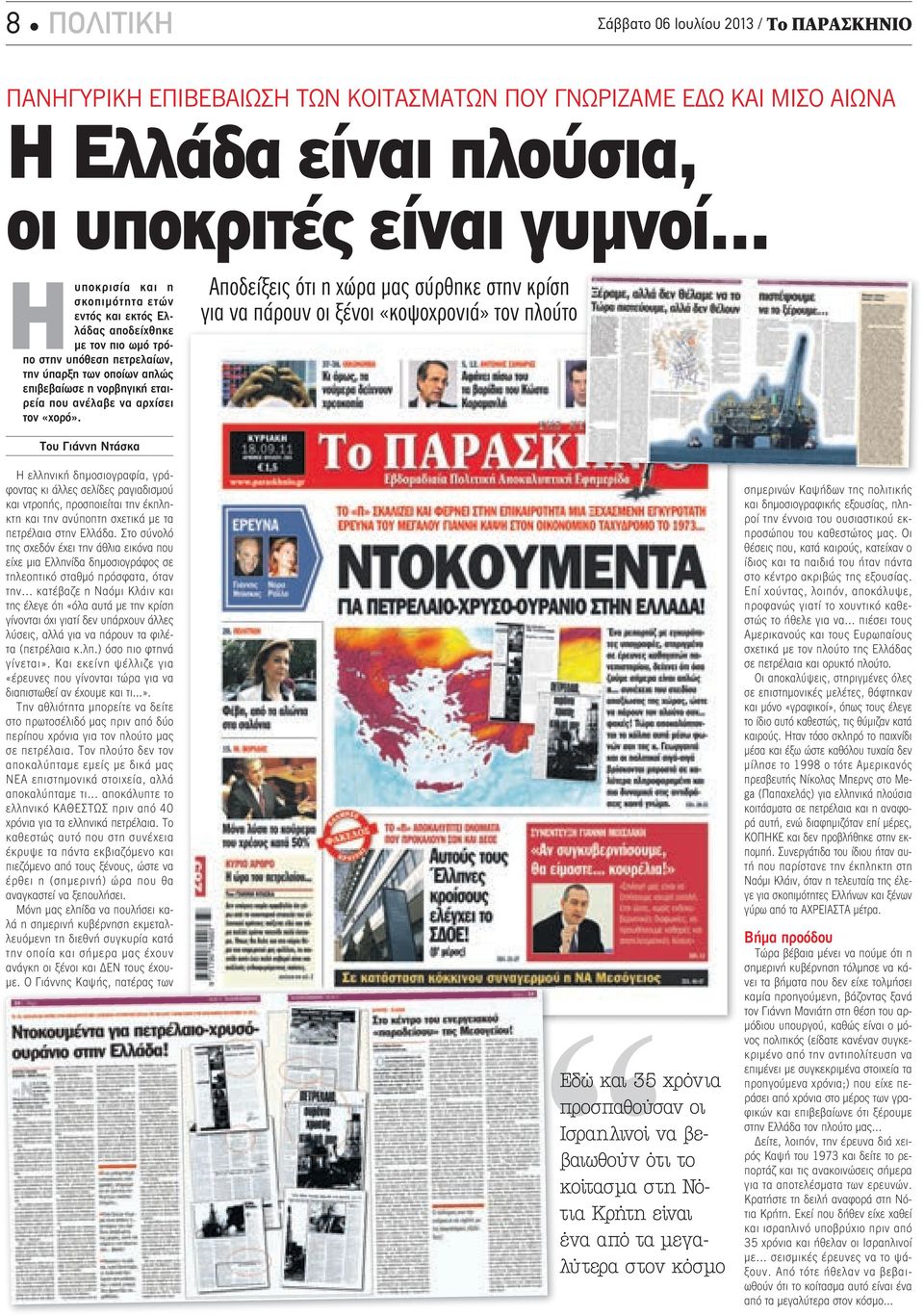 αρχίσει τον «χορό».