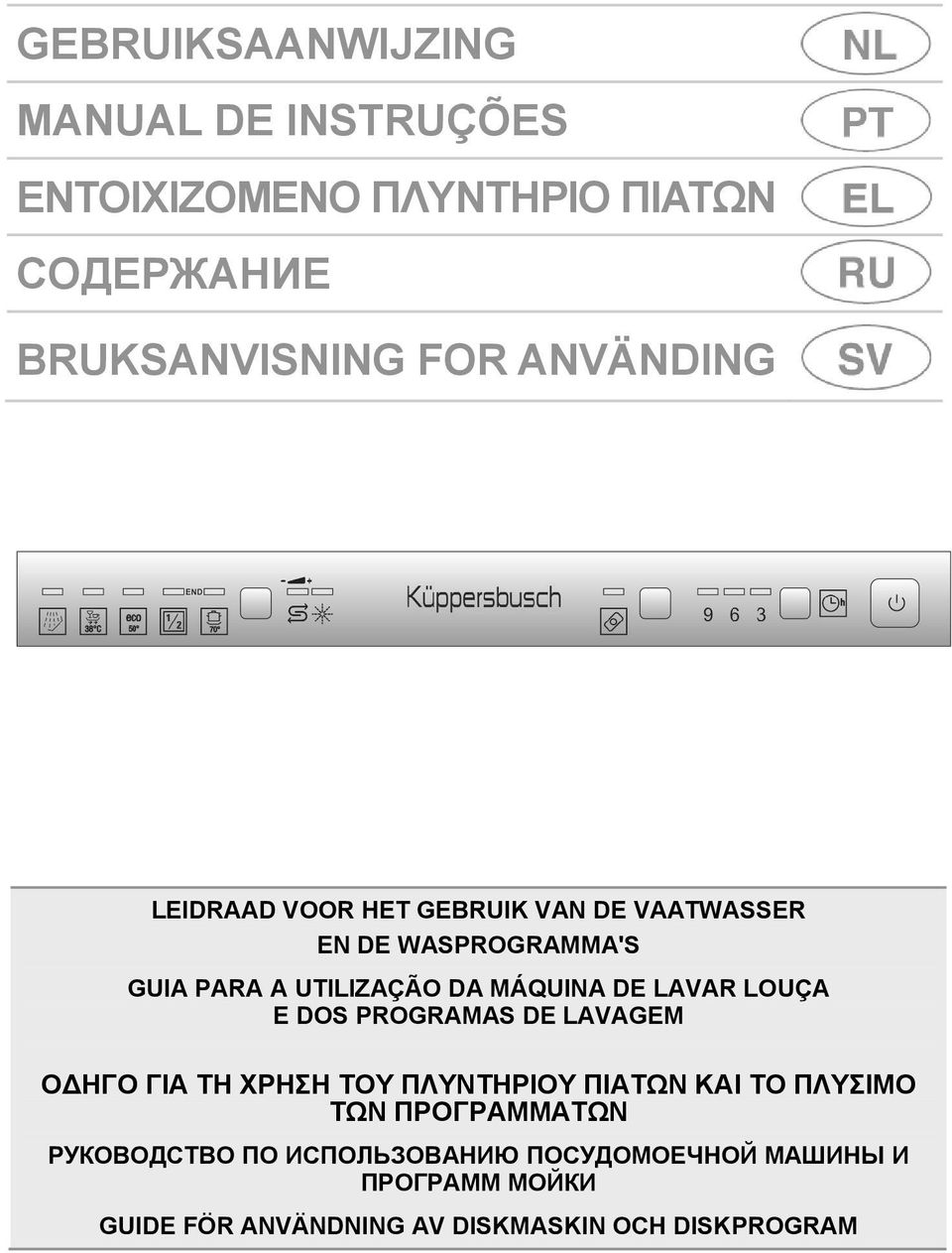 LOUÇA E DOS PROGRAMAS DE LAVAGEM Ο ΗΓΟ ΓΙΑ ΤΗ ΧΡΗΣΗ ΤΟΥ ΠΛΥΝΤΗΡΙΟΥ ΠΙΑΤΩΝ ΚΑΙ ΤΟ ΠΛΥΣΙΜΟ ΤΩΝ ΠΡΟΓΡΑΜΜΑΤΩΝ