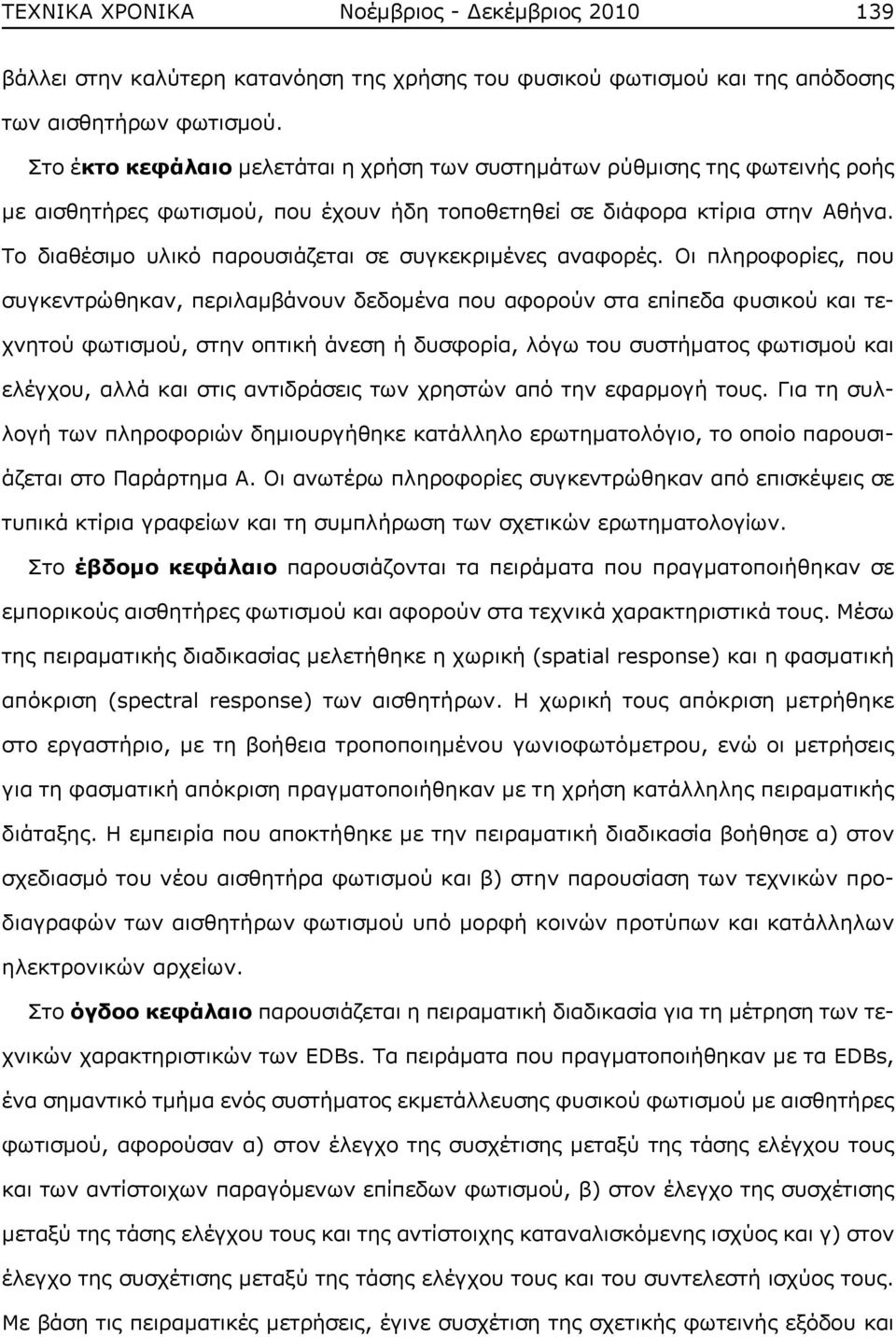 Το διαθέσιμο υλικό παρουσιάζεται σε συγκεκριμένες αναφορές.