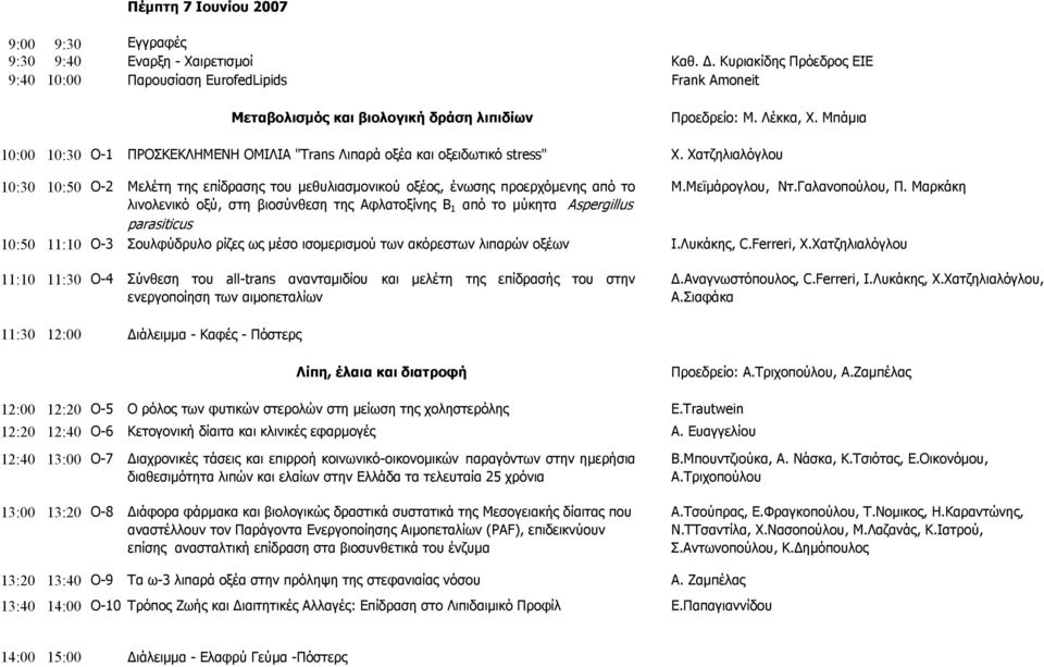 Μπάµια 10:00 10:30 Ο-1 ΠΡΟΣΚΕΚΛΗΜΕΝΗ ΟΜΙΛΙΑ "Trans Λιπαρά οξέα και οξειδωτικό stress" Χ. Χατζηλιαλόγλου 10:30 10:50 Ο-2 Μελέτη της επίδρασης του µεθυλιασµονικού οξέος, ένωσης προερχόµενης από το Μ.