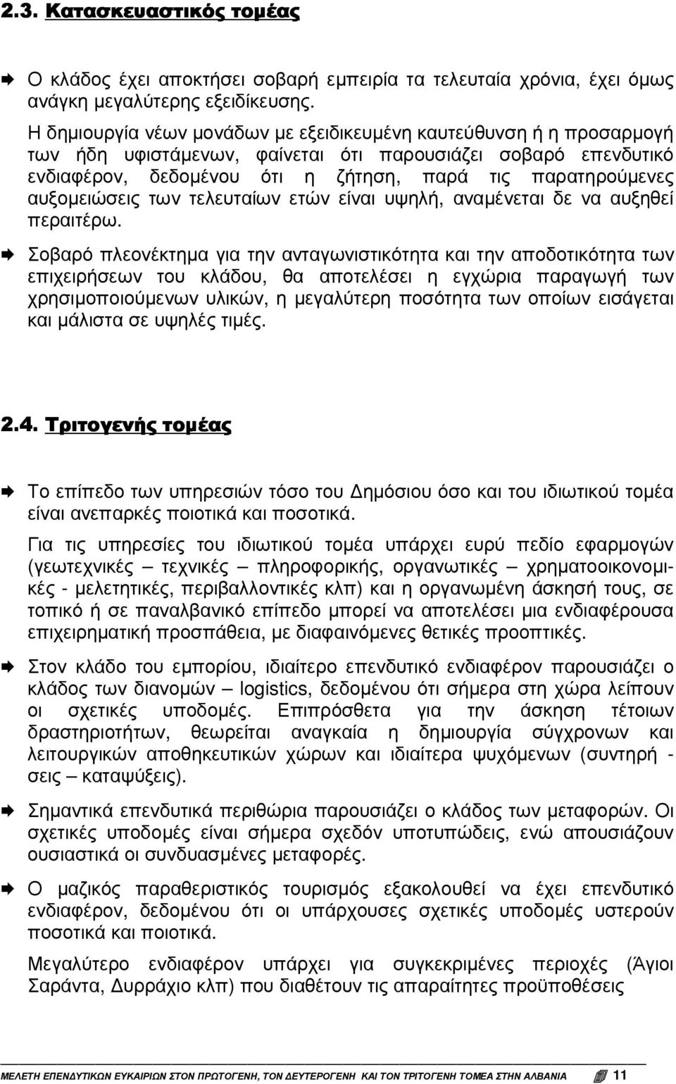 των τελευταίων ετών είναι υψηλή, αναµένεται δε να αυξηθεί περαιτέρω.