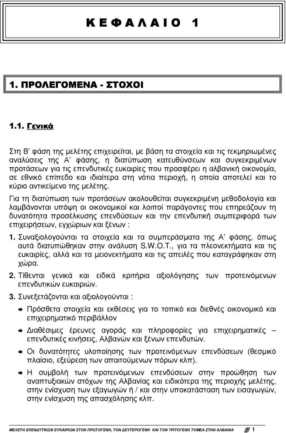 επενδυτικές ευκαιρίες που προσφέρει η αλβανική οικονοµία, σε εθνικό επίπεδο και ιδιαίτερα στη νότια περιοχή, η οποία αποτελεί και το κύριο αντικείµενο της µελέτης.