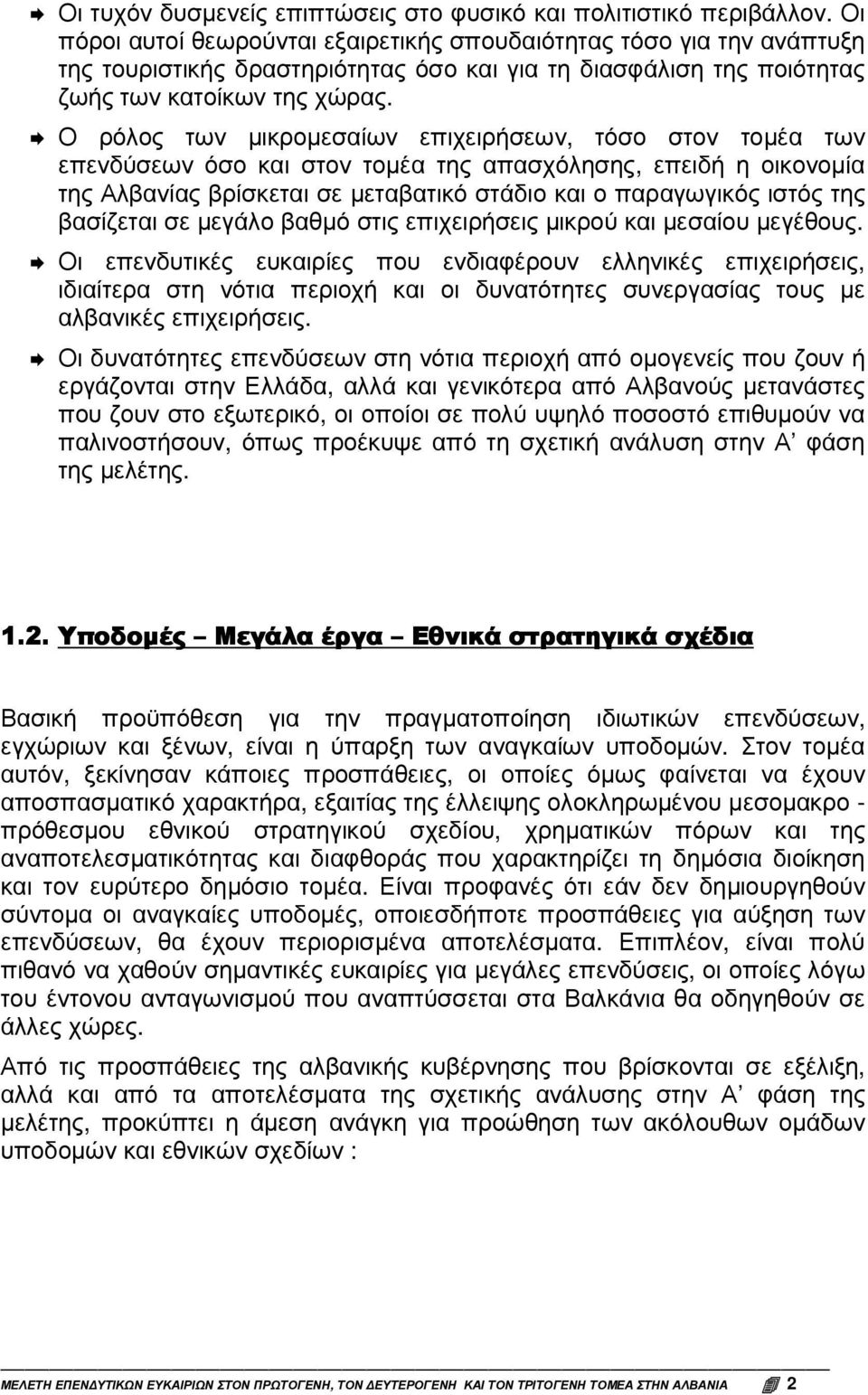 Ο ρόλος των µικροµεσαίων επιχειρήσεων, τόσο στον τοµέα των επενδύσεων όσο και στον τοµέα της απασχόλησης, επειδή η οικονοµία της Αλβανίας βρίσκεται σε µεταβατικό στάδιο και ο παραγωγικός ιστός της