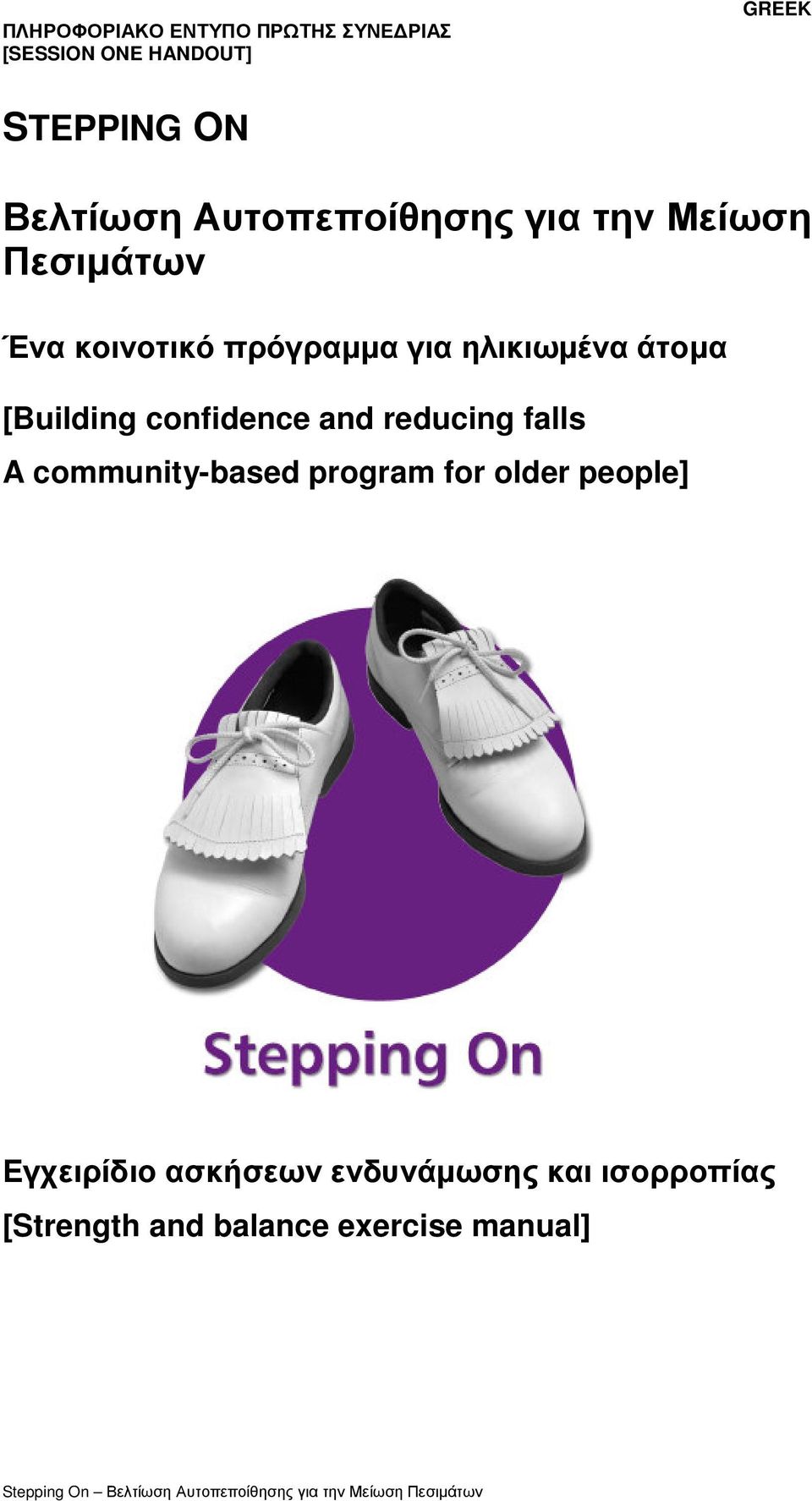 falls A community-based program for older people] Εγχειρίδιο